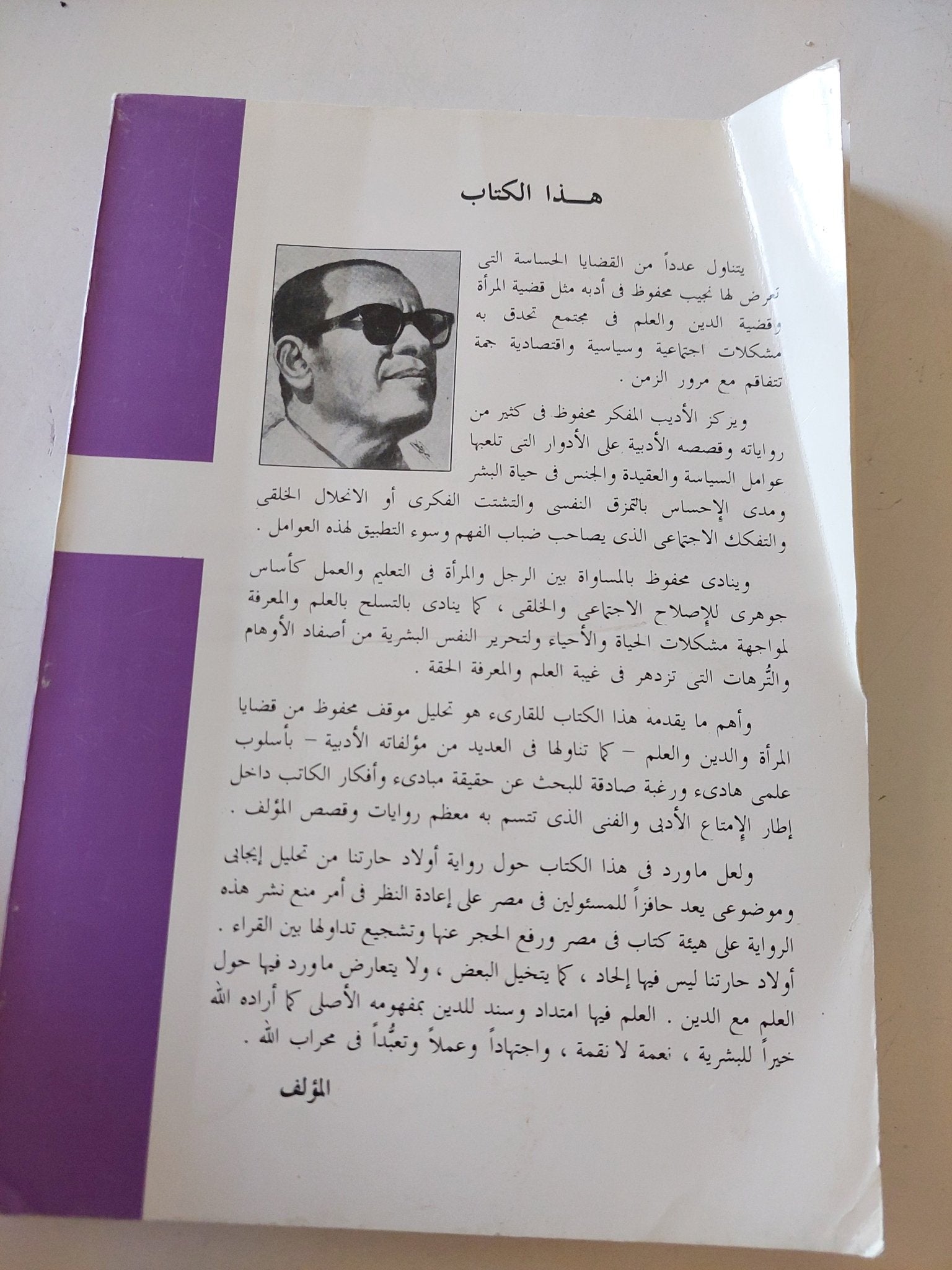 مواقف إجتماعية وسياسية فى أدب نجيب محفوظ / إبراهيم الشيخ - متجر كتب مصر - المكتبة الفلسفية