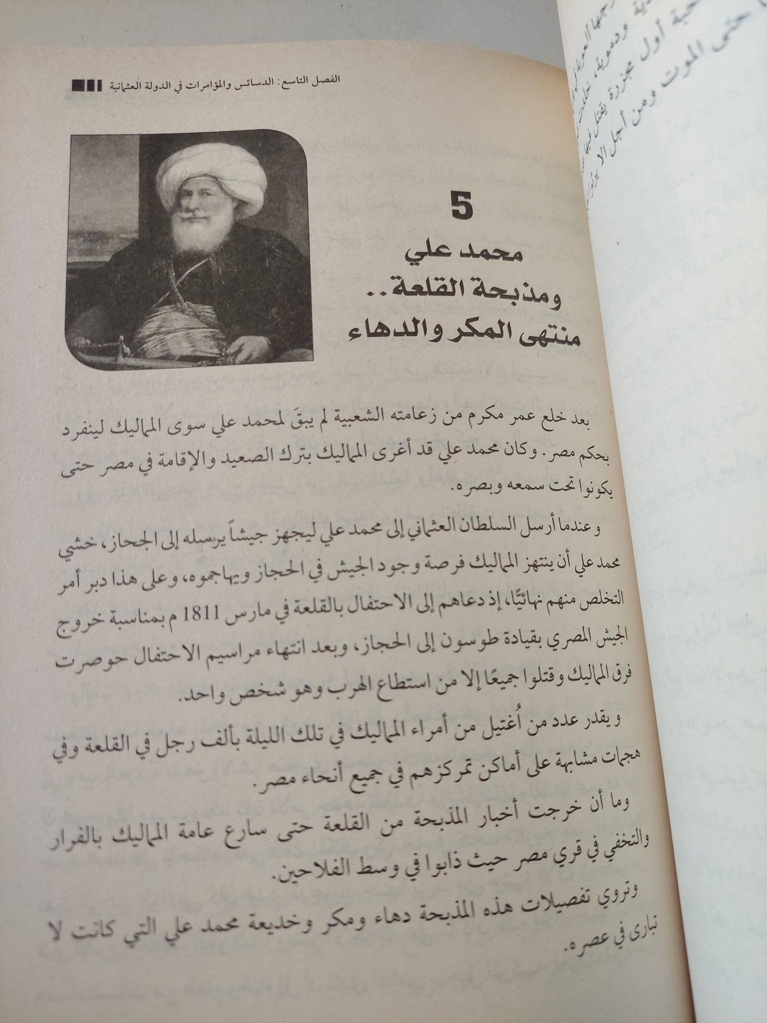 مؤامرات التاريخ الكبرى / ميرفت عبد الصمد - متجر كتب مصر - المكتبة الفلسفية