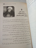 مؤامرات التاريخ الكبرى / ميرفت عبد الصمد - متجر كتب مصر - المكتبة الفلسفية