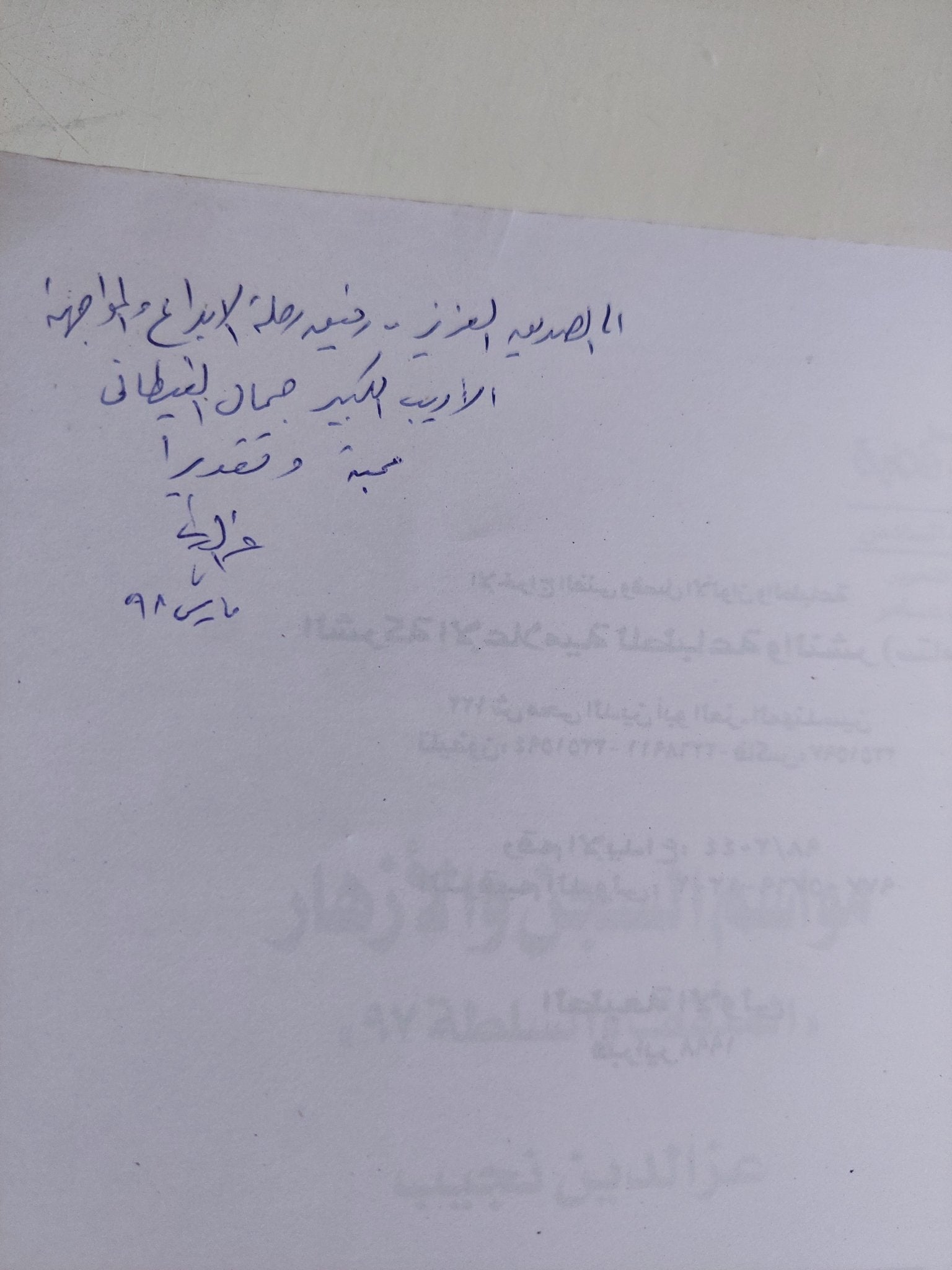 مواسم السجن والأزهار - إهداء خاص من المؤلف عز الدين نجيب - متجر كتب مصر - المكتبة الفلسفية