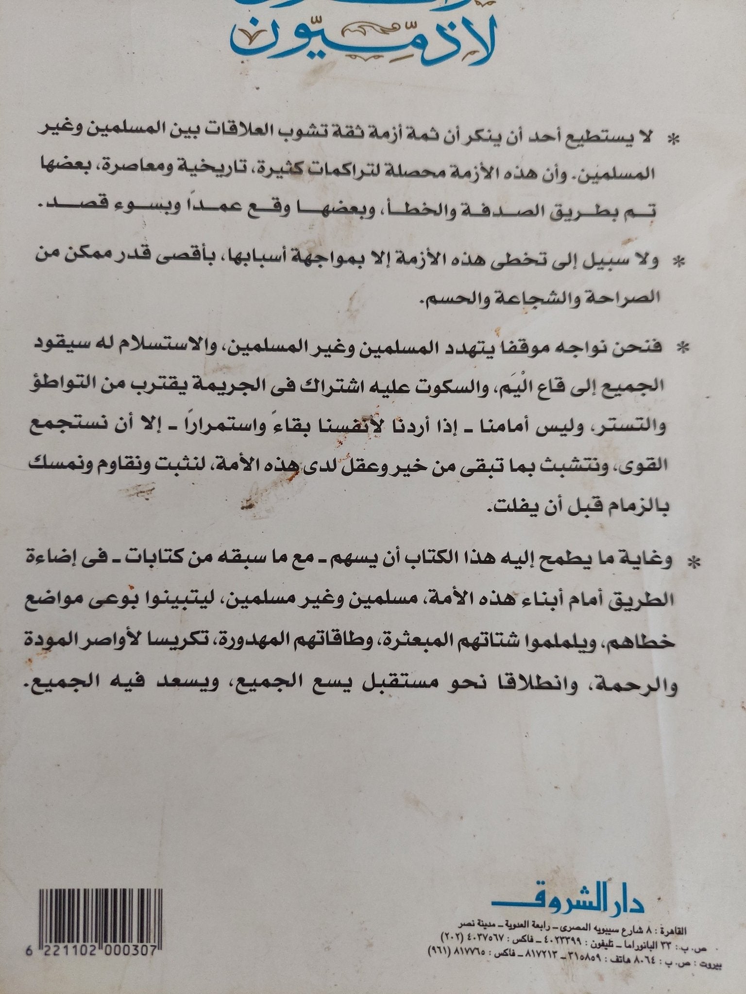 مواطنون لا ذميون / فهمى هويدى - متجر كتب مصر - المكتبة الفلسفية