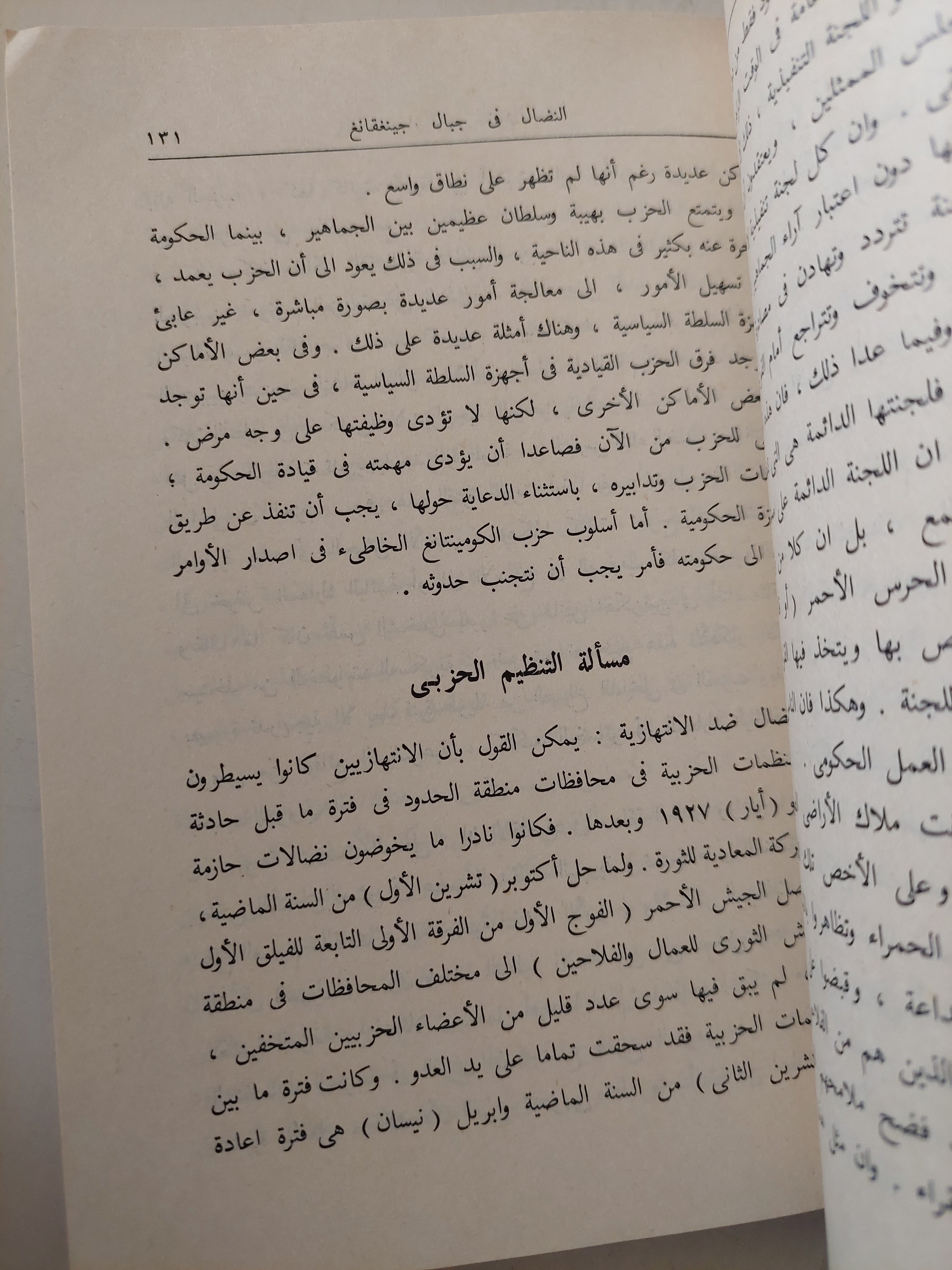مؤلفات ماو تسى تونغ المختارة ج١ / الطبعة الأولي 1968 - متجر كتب مصر - متجر كتب مصر