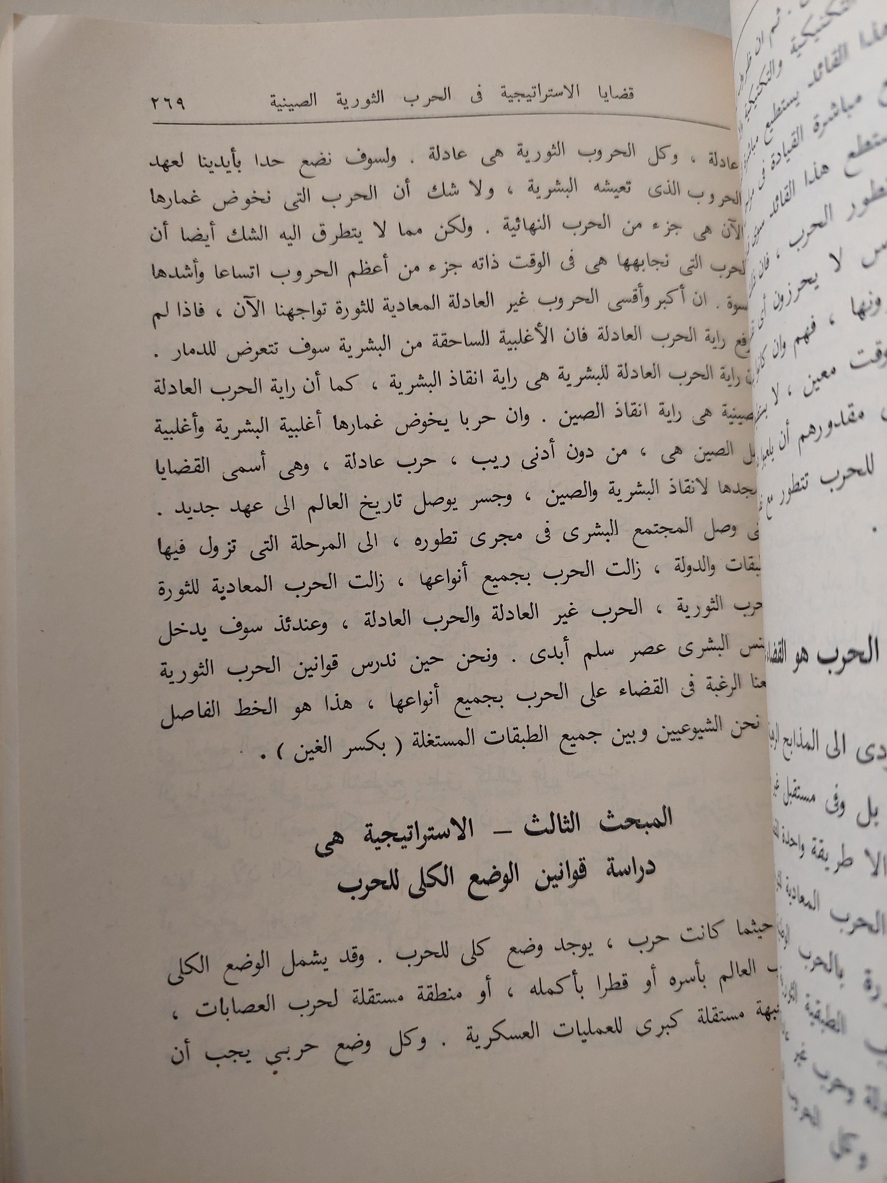 مؤلفات ماو تسى تونغ المختارة ج١ / الطبعة الأولي 1968 - متجر كتب مصر - متجر كتب مصر