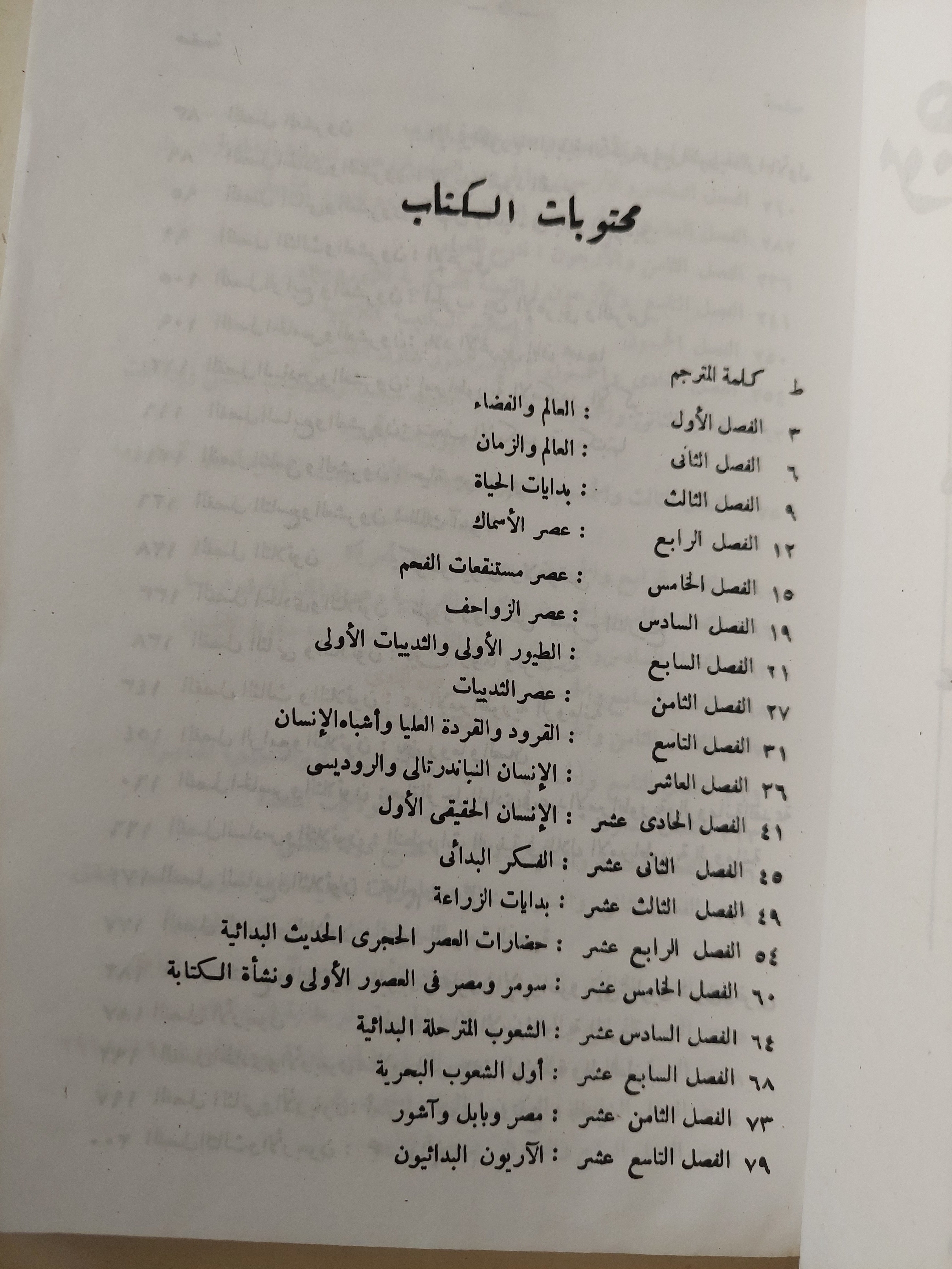 موجز تاريخ العالم / ه ج ويلز - متجر كتب مصر - متجر كتب مصر