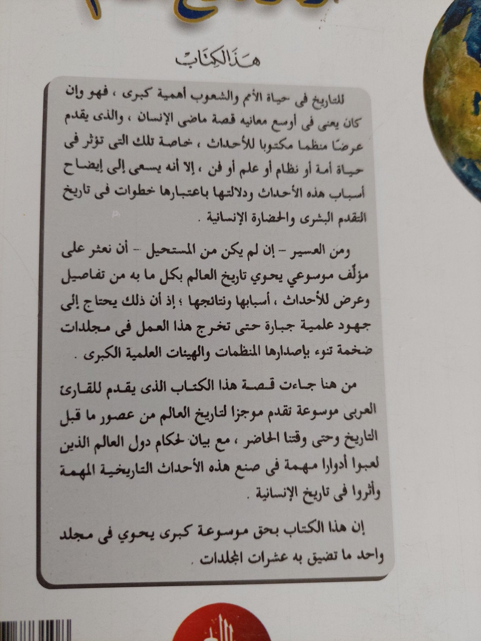 موجز تاريخ العالم / ه.ج.ويلز - متجر كتب مصر - متجر كتب مصر