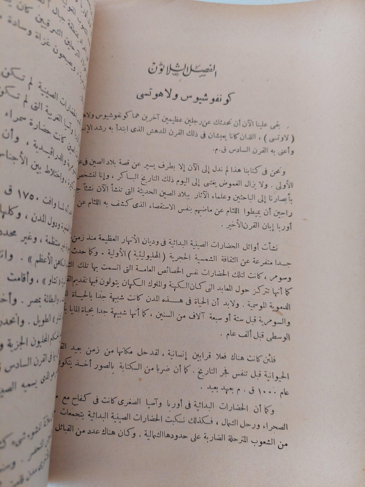 موجز تاريخ العالم - ويلز - متجر كتب مصر - متجر كتب مصر