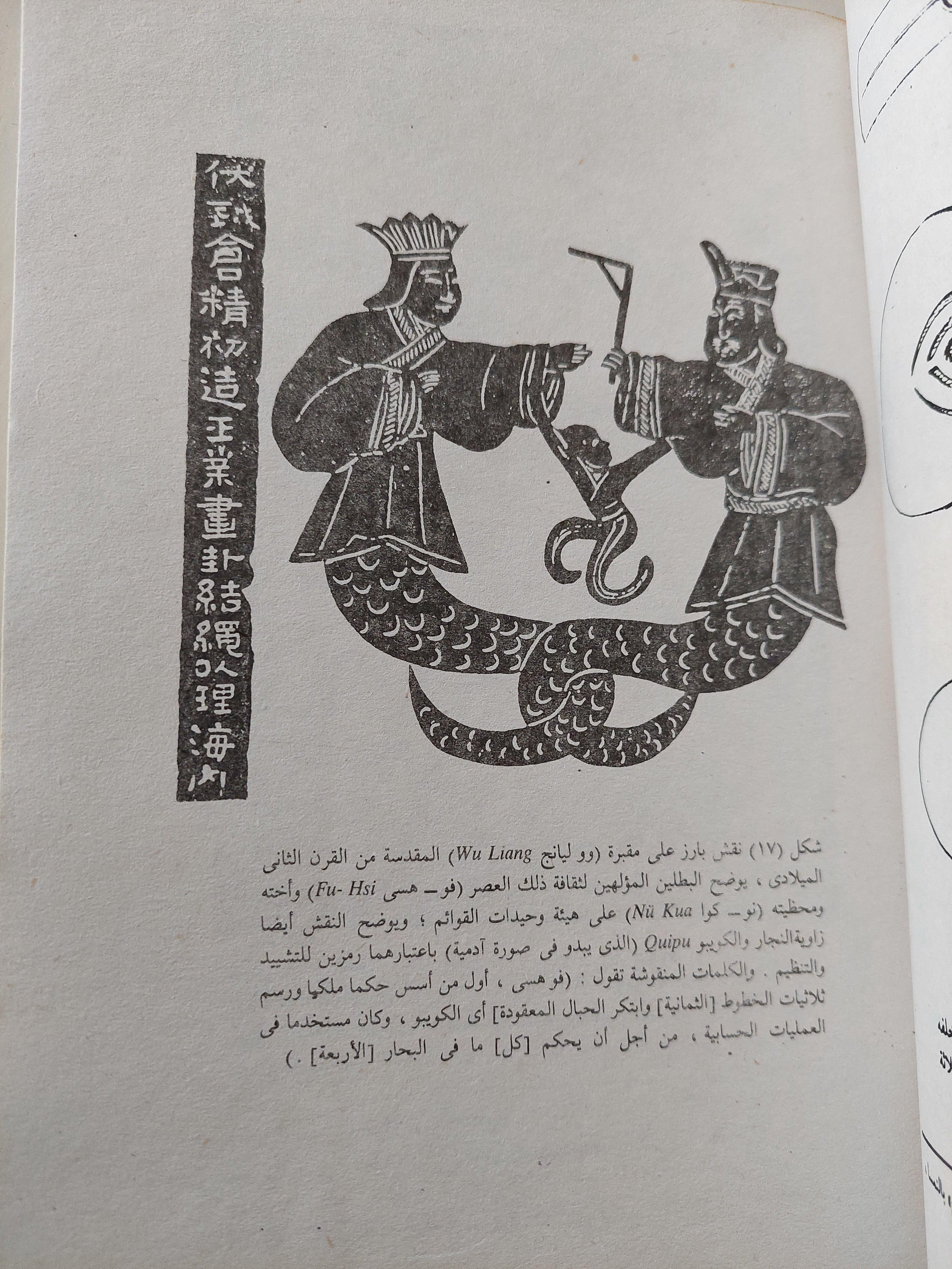 موجز تاريخ العلم والحضارة في الصين / جوزيف نيدهام - متجر كتب مصرمتجر كتب مصر