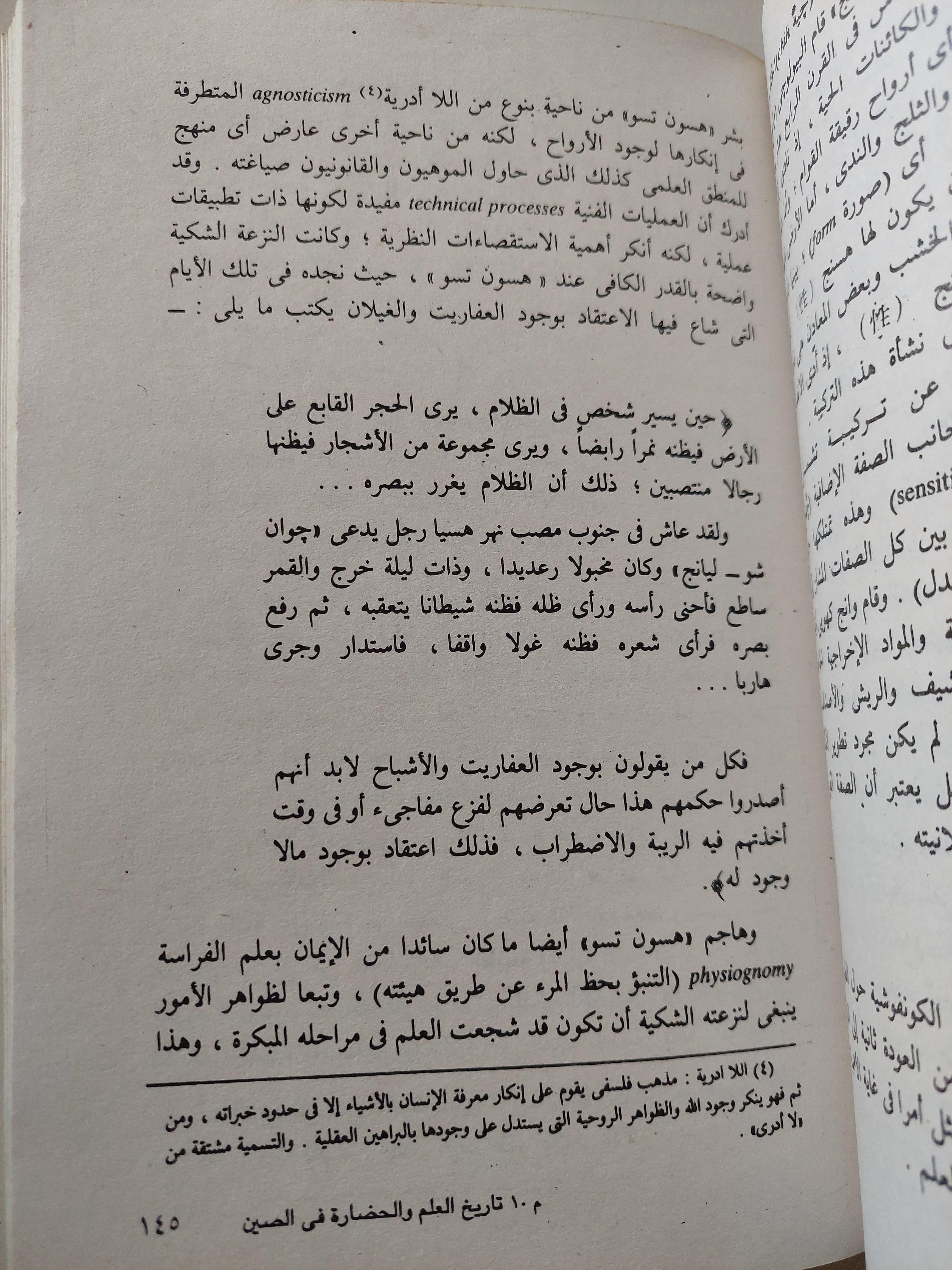 موجز تاريخ العلم والحضارة في الصين / جوزيف نيدهام - متجر كتب مصرمتجر كتب مصر