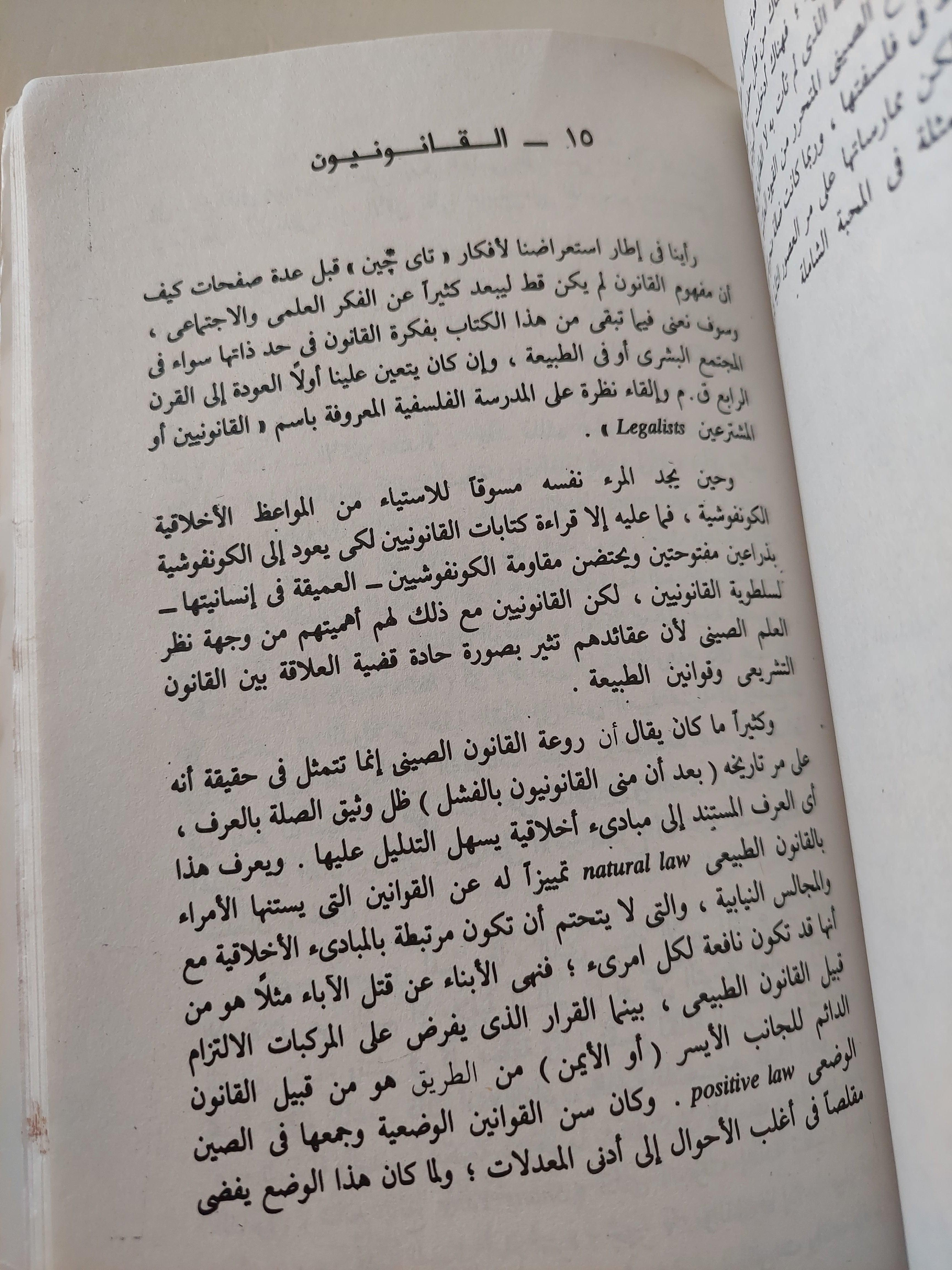 موجز تاريخ العلم والحضارة في الصين / جوزيف نيدهام - متجر كتب مصرمتجر كتب مصر