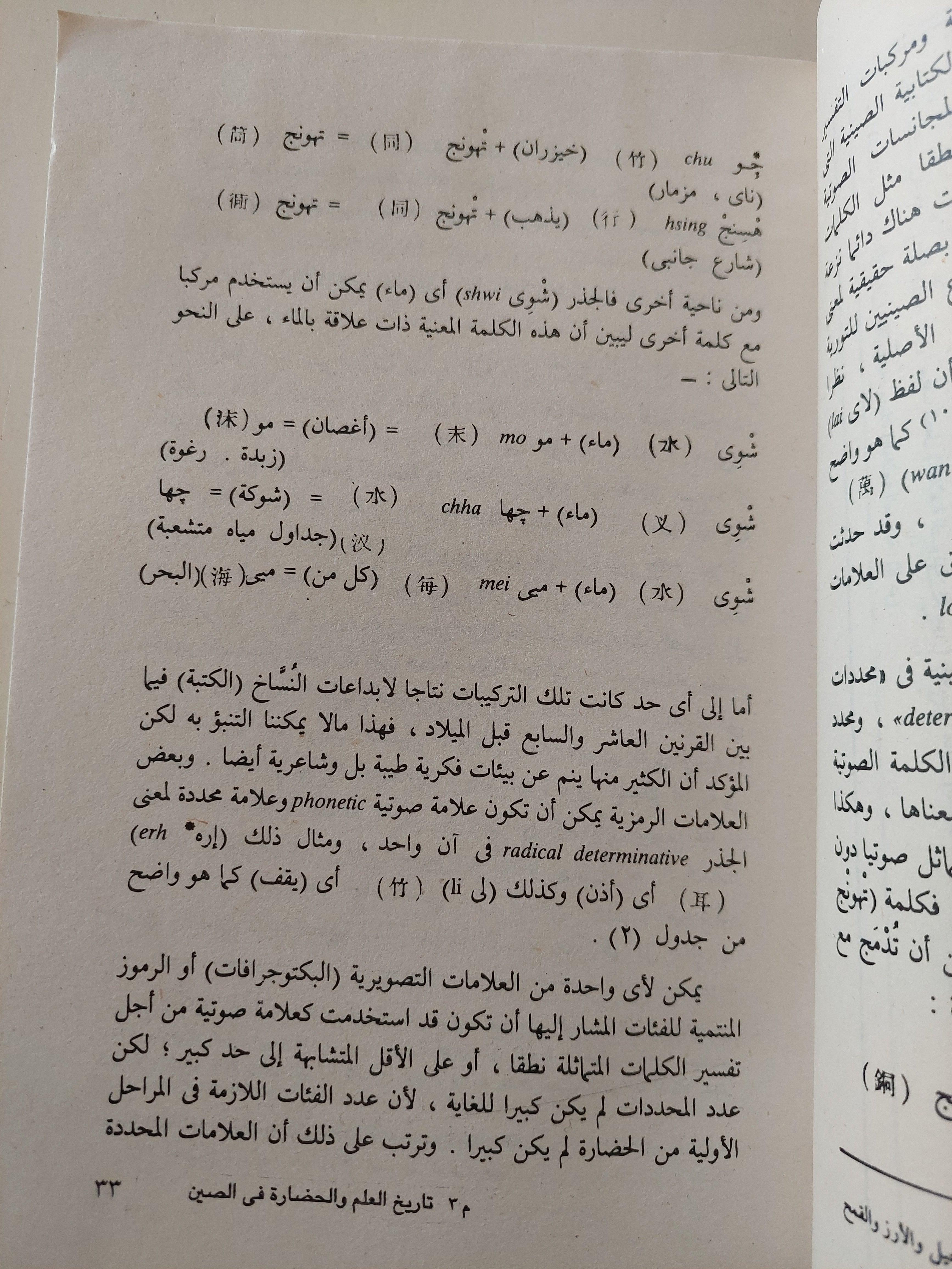 موجز تاريخ العلم والحضارة في الصين / جوزيف نيدهام - متجر كتب مصرمتجر كتب مصر