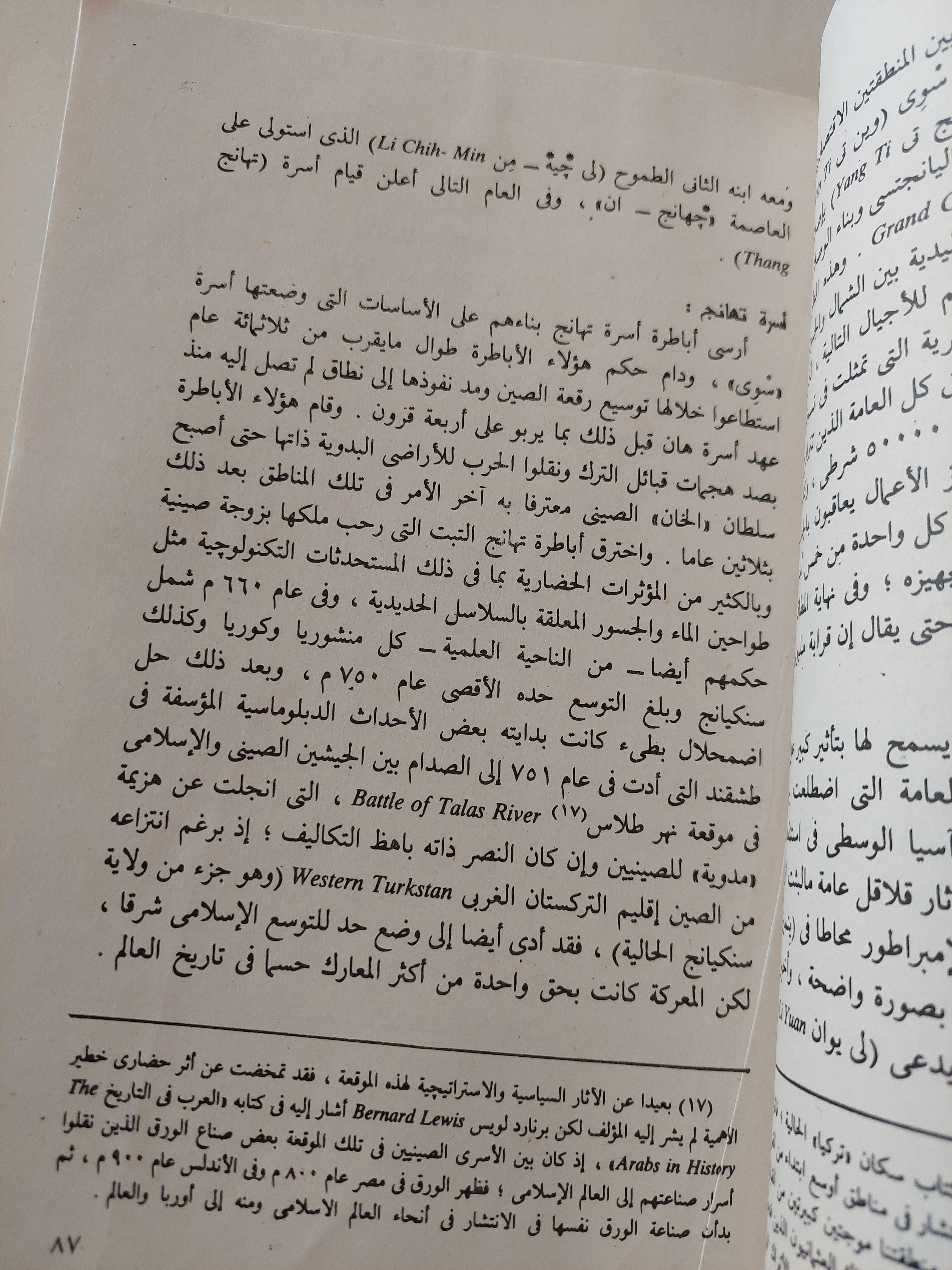موجز تاريخ العلم والحضارة في الصين / جوزيف نيدهام - متجر كتب مصرمتجر كتب مصر