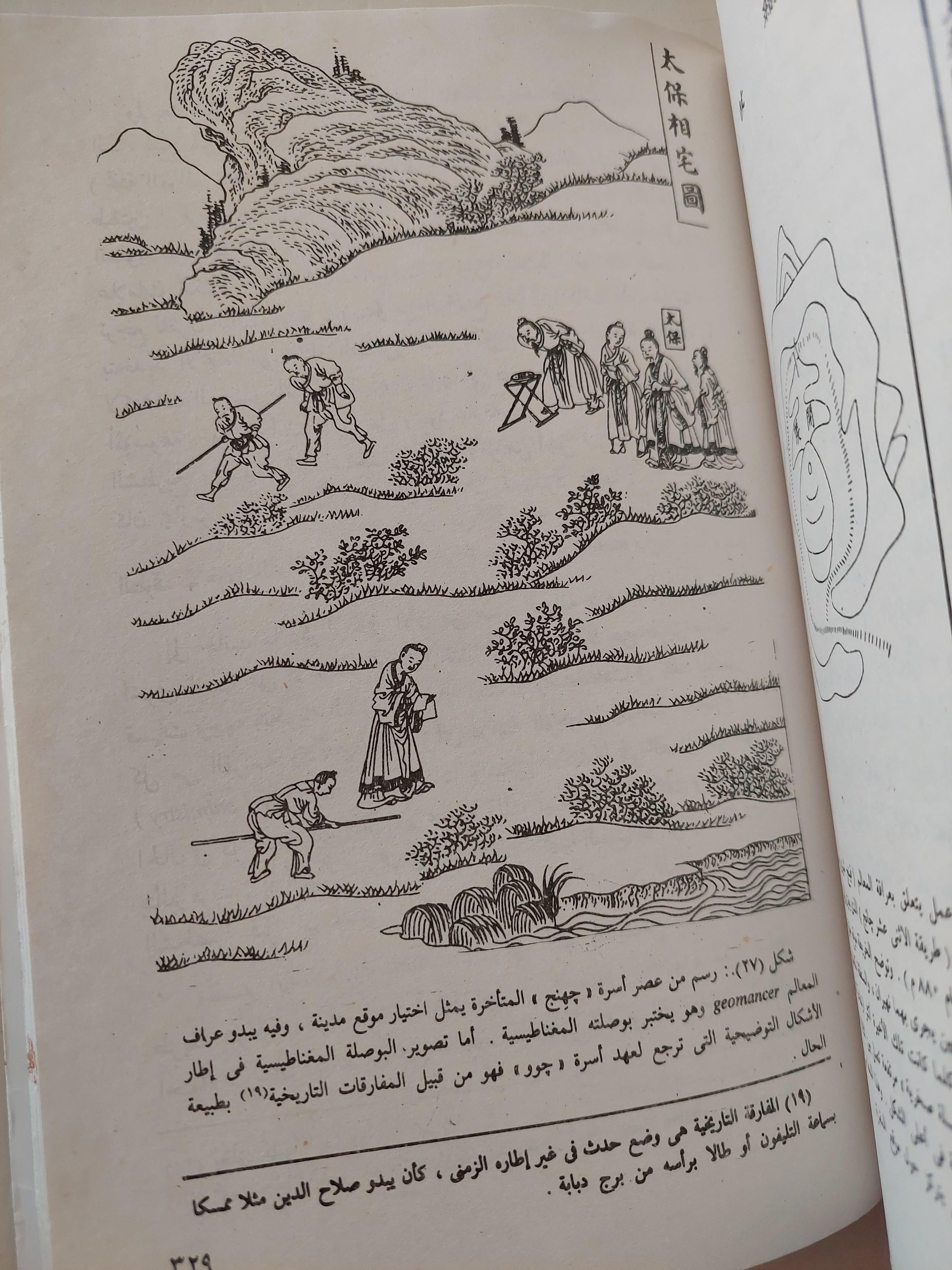 موجز تاريخ العلم والحضارة في الصين / جوزيف نيدهام - متجر كتب مصرمتجر كتب مصر