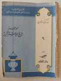موجز تاريخ الإشتراكية / نورمان ماكنزى - الطبعة الأولي ١٩٦٠ - متجر كتب مصر - متجر كتب مصر