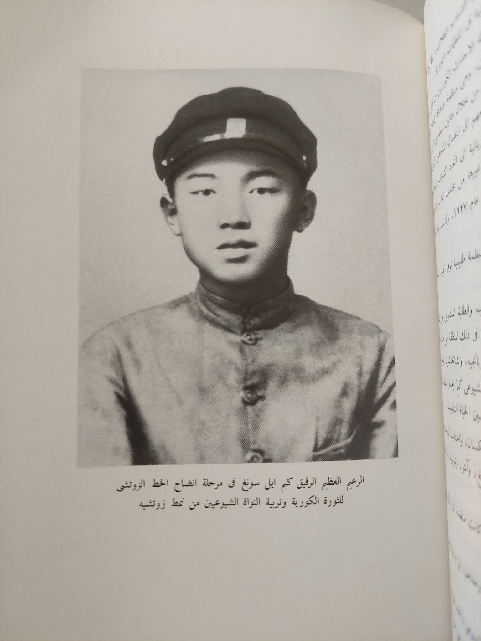موجز تاريخ النشاط الثورى للزعيم العظيم الرفيق كيم أيل سونغ - هارد كفر ملحق بالصور ١٩٨٢ - متجر كتب مصر - متجر كتب مصر