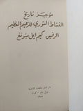 موجز تاريخ النشاط الثورى للزعيم العظيم الرفيق كيم أيل سونغ - هارد كفر ملحق بالصور ١٩٨٢ - متجر كتب مصر - متجر كتب مصر