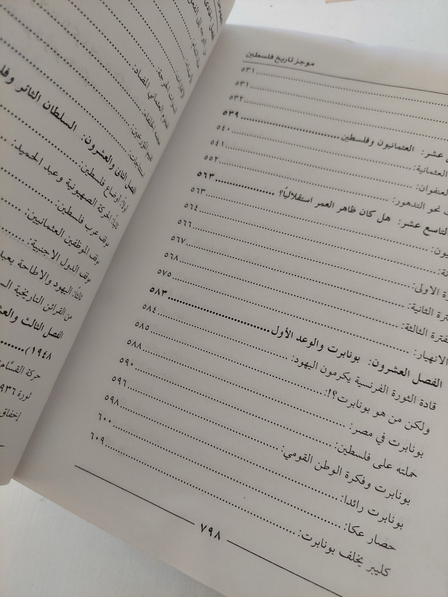 موجز تاريخ فلسطين .. من أقدم العصور حتى القرن الحادى والعشرين / أحمد الدبش - متجر كتب مصر - متجر كتب مصر