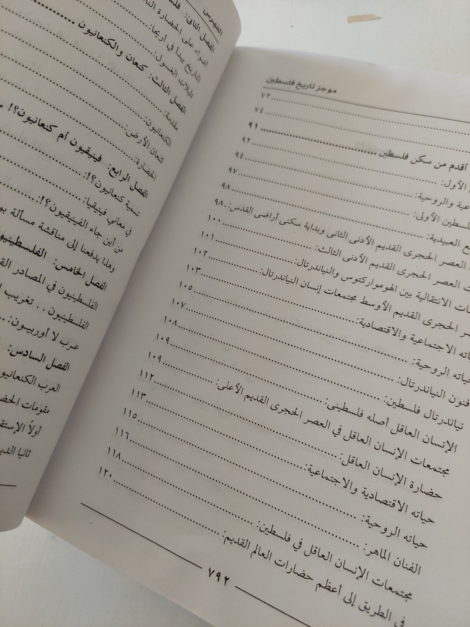 موجز تاريخ فلسطين .. من أقدم العصور حتى القرن الحادى والعشرين / أحمد الدبش - متجر كتب مصر - متجر كتب مصر