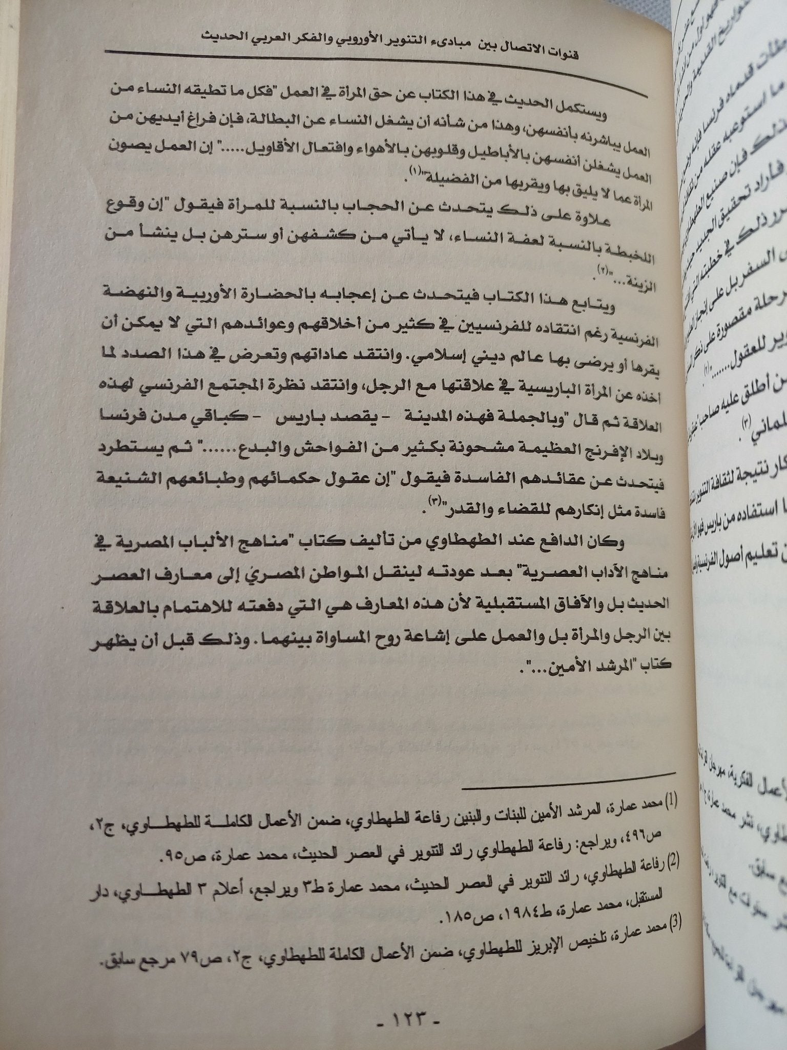موقف الفكر الإسلامى من الإتجاه التنويرى فى الفكر العربى المعاصر / زينب مصطفى صابر - متجر كتب مصر - المكتبة الفلسفية