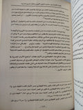موقف الفكر الإسلامى من الإتجاه التنويرى فى الفكر العربى المعاصر / زينب مصطفى صابر - متجر كتب مصر - المكتبة الفلسفية