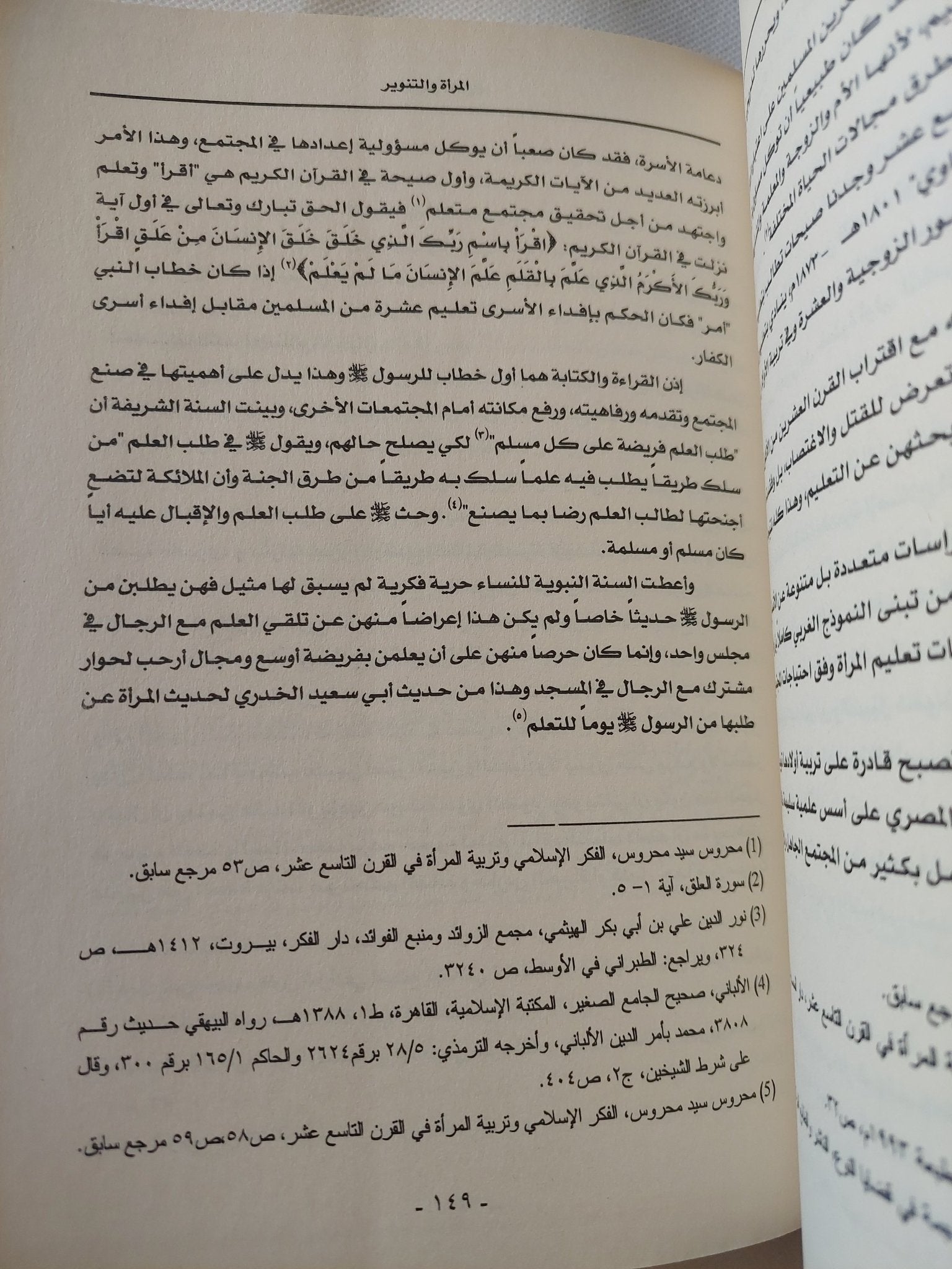 موقف الفكر الإسلامى من الإتجاه التنويرى فى الفكر العربى المعاصر / زينب مصطفى صابر - متجر كتب مصر - المكتبة الفلسفية