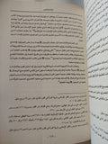 موقف الفكر الإسلامى من الإتجاه التنويرى فى الفكر العربى المعاصر / زينب مصطفى صابر - متجر كتب مصر - المكتبة الفلسفية