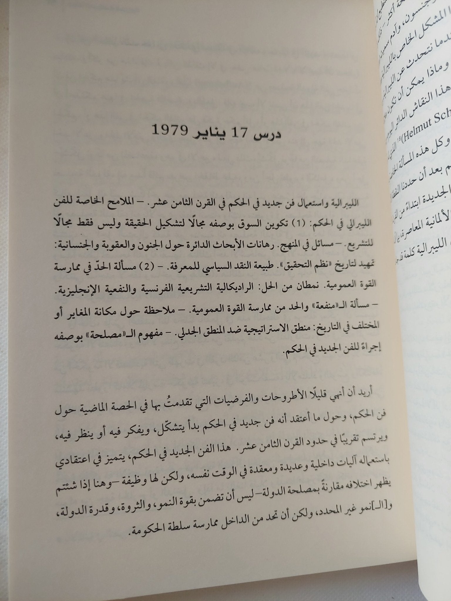 مولد السياسة الحيوية / ميشيل فوكو - متجر كتب مصر - المكتبة الفلسفية