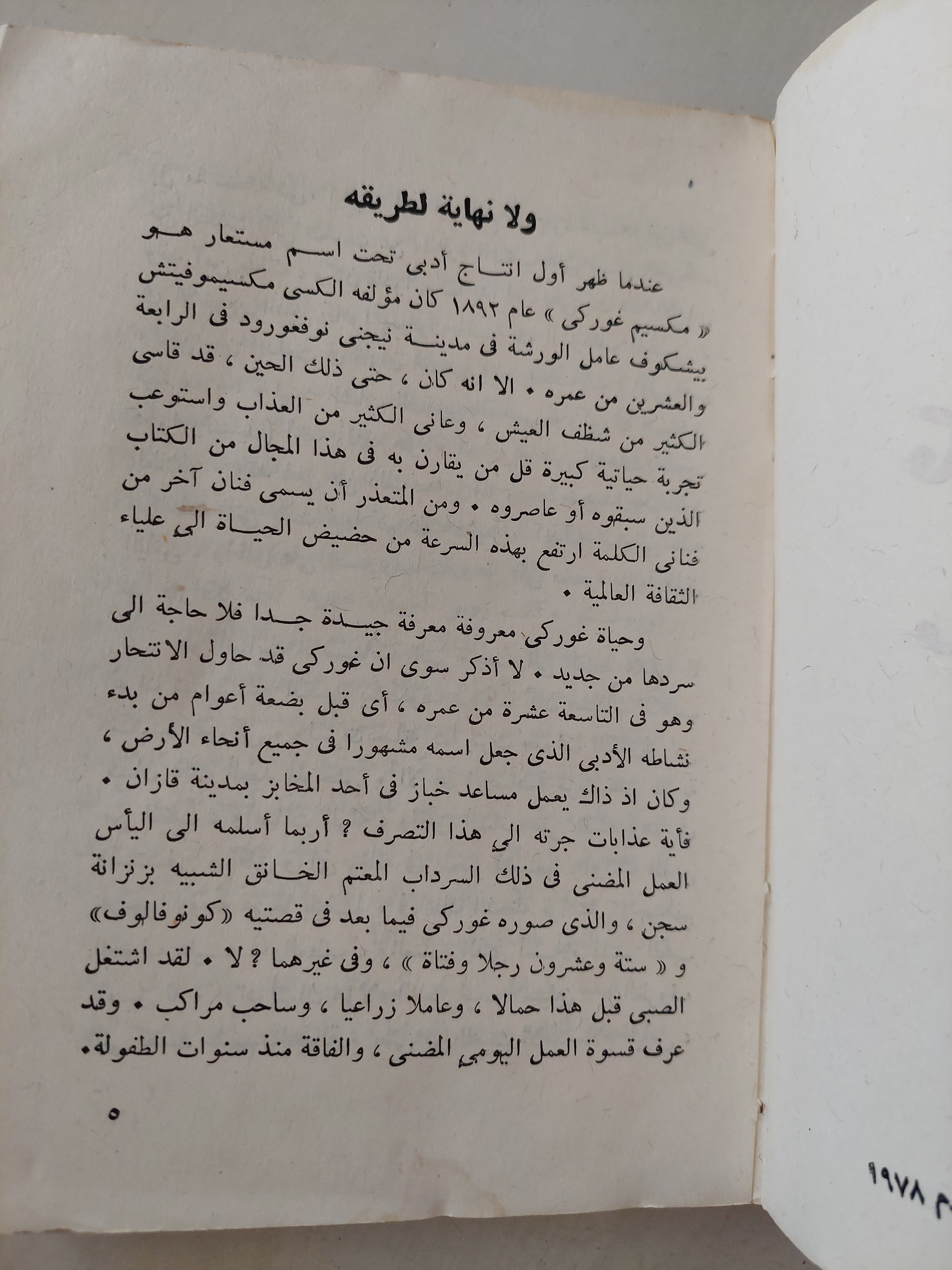 مولد إنسان / مكسيم غوركى - دار التقدم موسكو 1978 - متجر كتب مصر - متجر كتب مصر