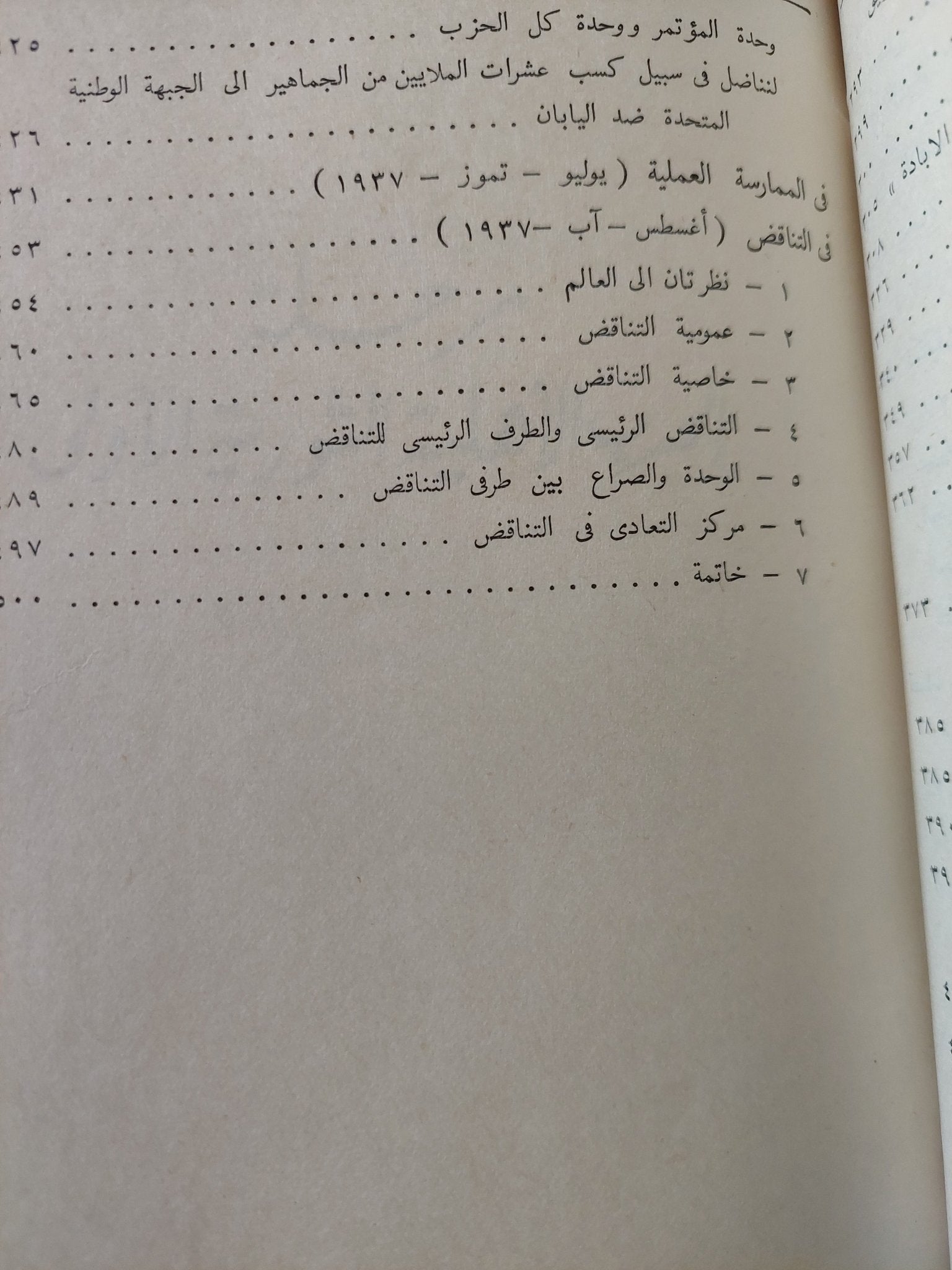مؤلفات ماو تسى تونغ المختارة - ٤ أجزاء هارد كفر في مجلد واحد - متجر كتب مصر - متجر كتب مصر