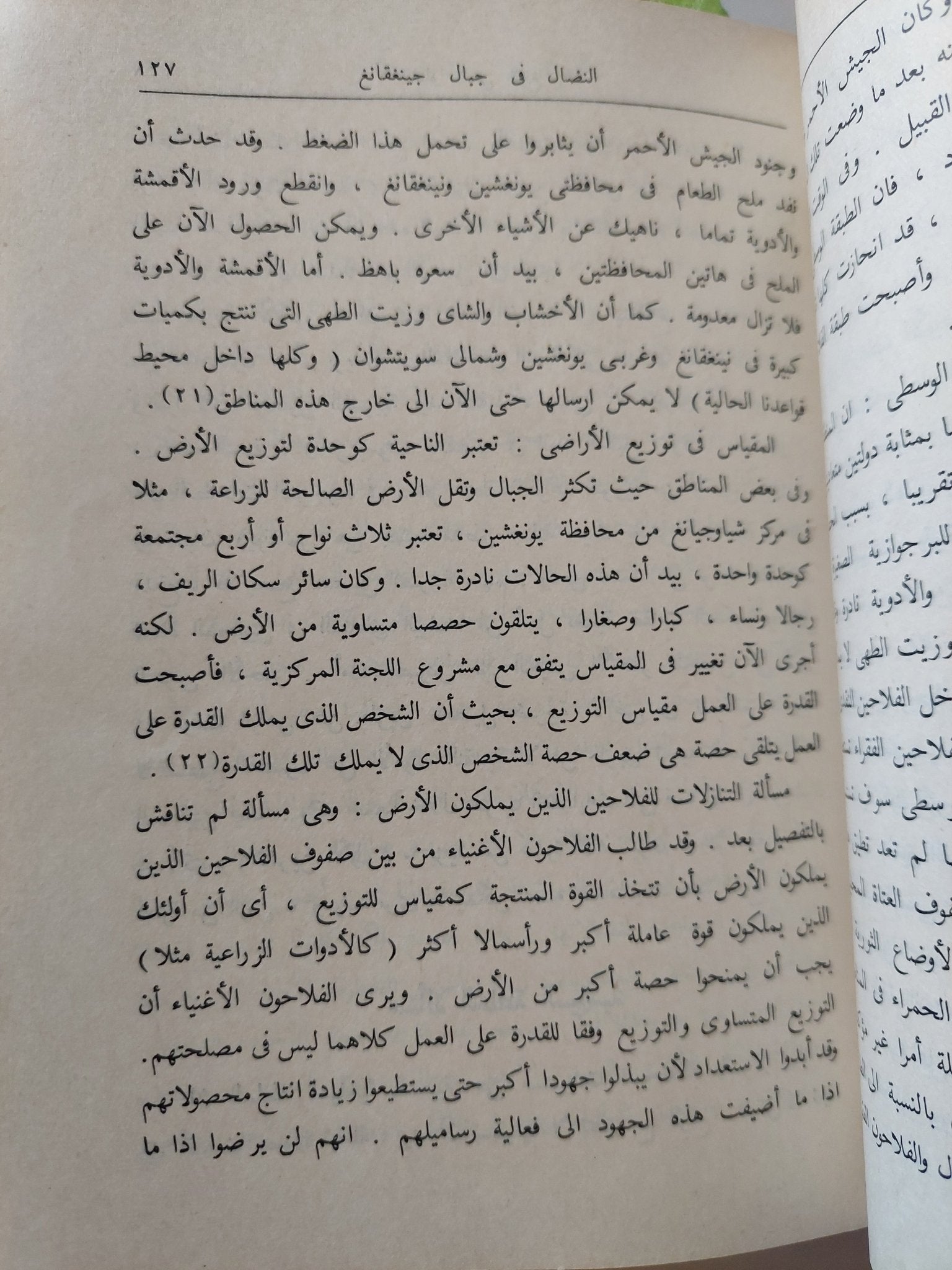 مؤلفات ماو تسى تونغ المختارة - ٤ أجزاء هارد كفر في مجلد واحد - متجر كتب مصر - متجر كتب مصر