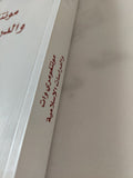 مونتغومرى وات والدراسات الإسلامية / هيثم مزاحم - متجر كتب مصر - المكتبة الفلسفية