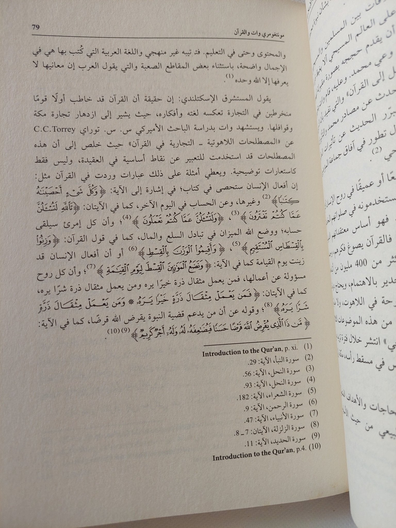 مونتغومرى وات والدراسات الإسلامية / هيثم مزاحم - متجر كتب مصر - المكتبة الفلسفية