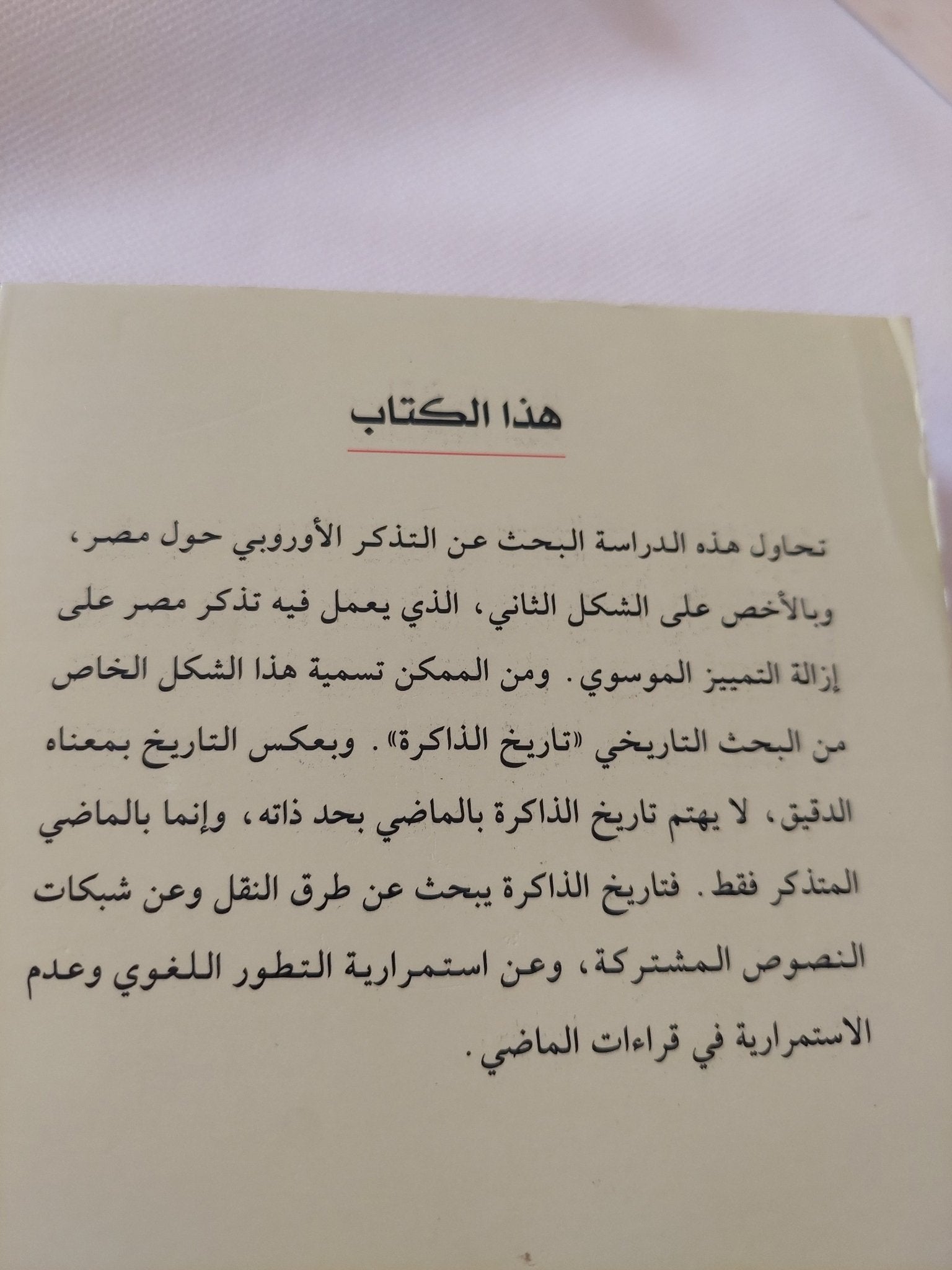 موسى المصرى .. حل لغز اثار الذاكرة / يان أسمان - متجر كتب مصر - المكتبة الفلسفية