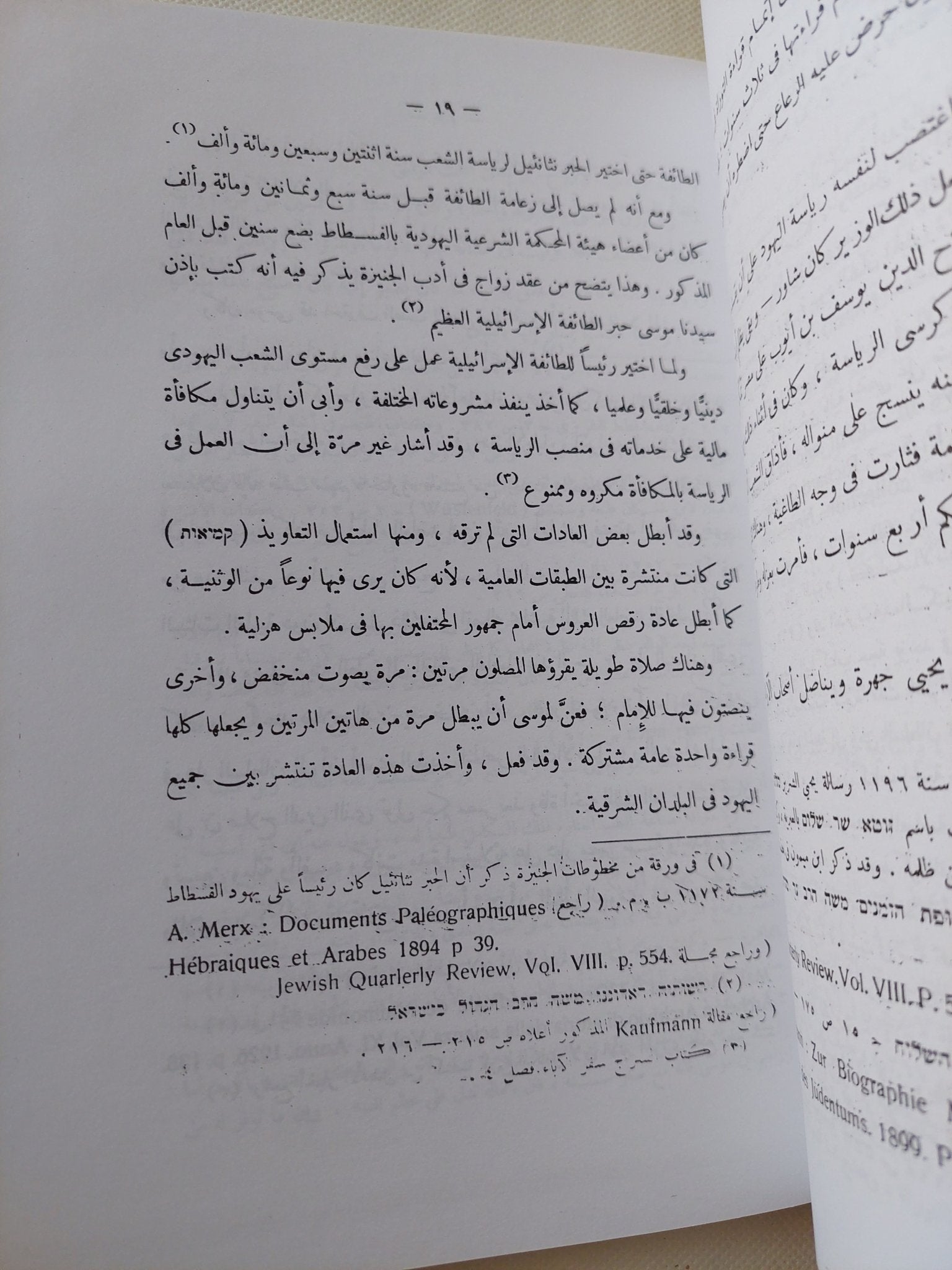 موسى بن ميمون .. حياته ومصنفاته / إسرائيل ولفنسون - هارد كفر - متجر كتب مصر - المكتبة الفلسفية