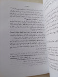 موسى بن ميمون .. حياته ومصنفاته / إسرائيل ولفنسون - هارد كفر - متجر كتب مصر - المكتبة الفلسفية