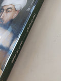 موسى بن ميمون / تمار رودافسكى - متجر كتب مصر - المكتبة الفلسفية