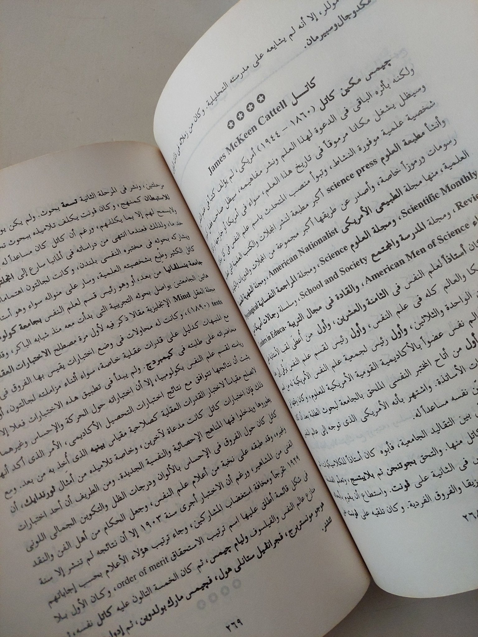 موسوعة أعلام علم النفس / عبد المنعم الحفنى - متجر كتب مصر - متجر كتب مصر