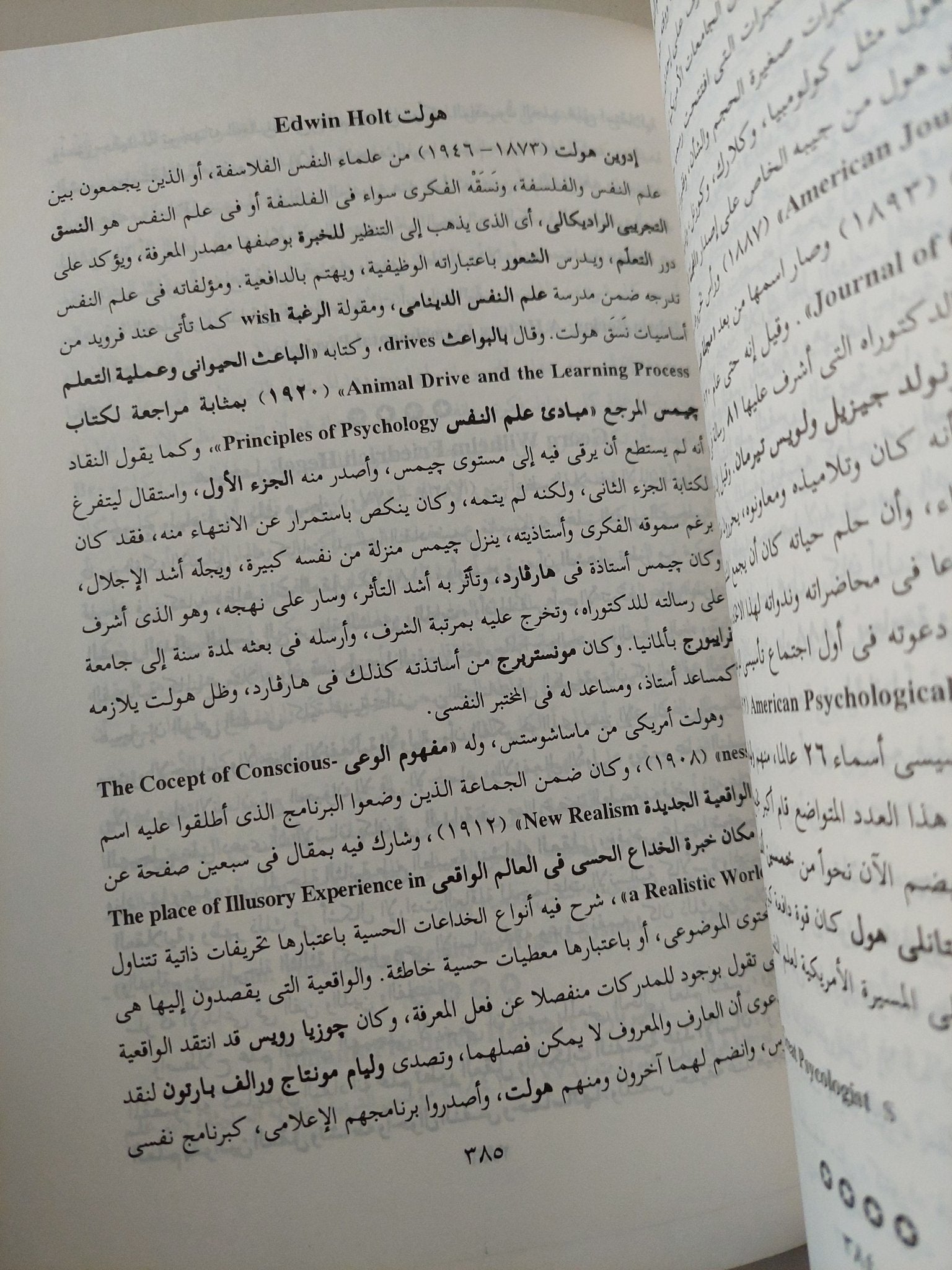 موسوعة أعلام علم النفس / عبد المنعم الحفنى - متجر كتب مصر - متجر كتب مصر