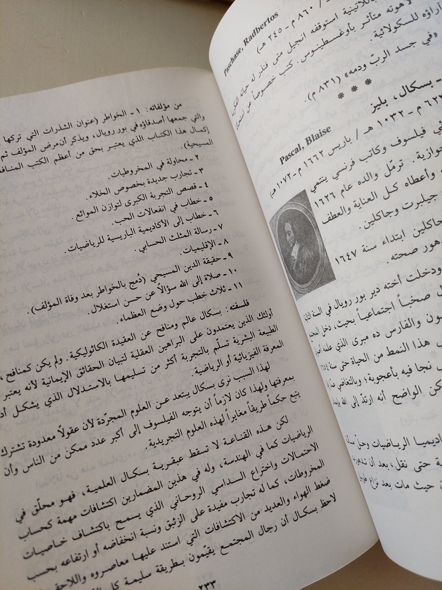 موسوعة أعلام الفلسفة .. العرب والأجانب / شارل حلو - جزئين هارد كفر - متجر كتب مصر - متجر كتب مصر