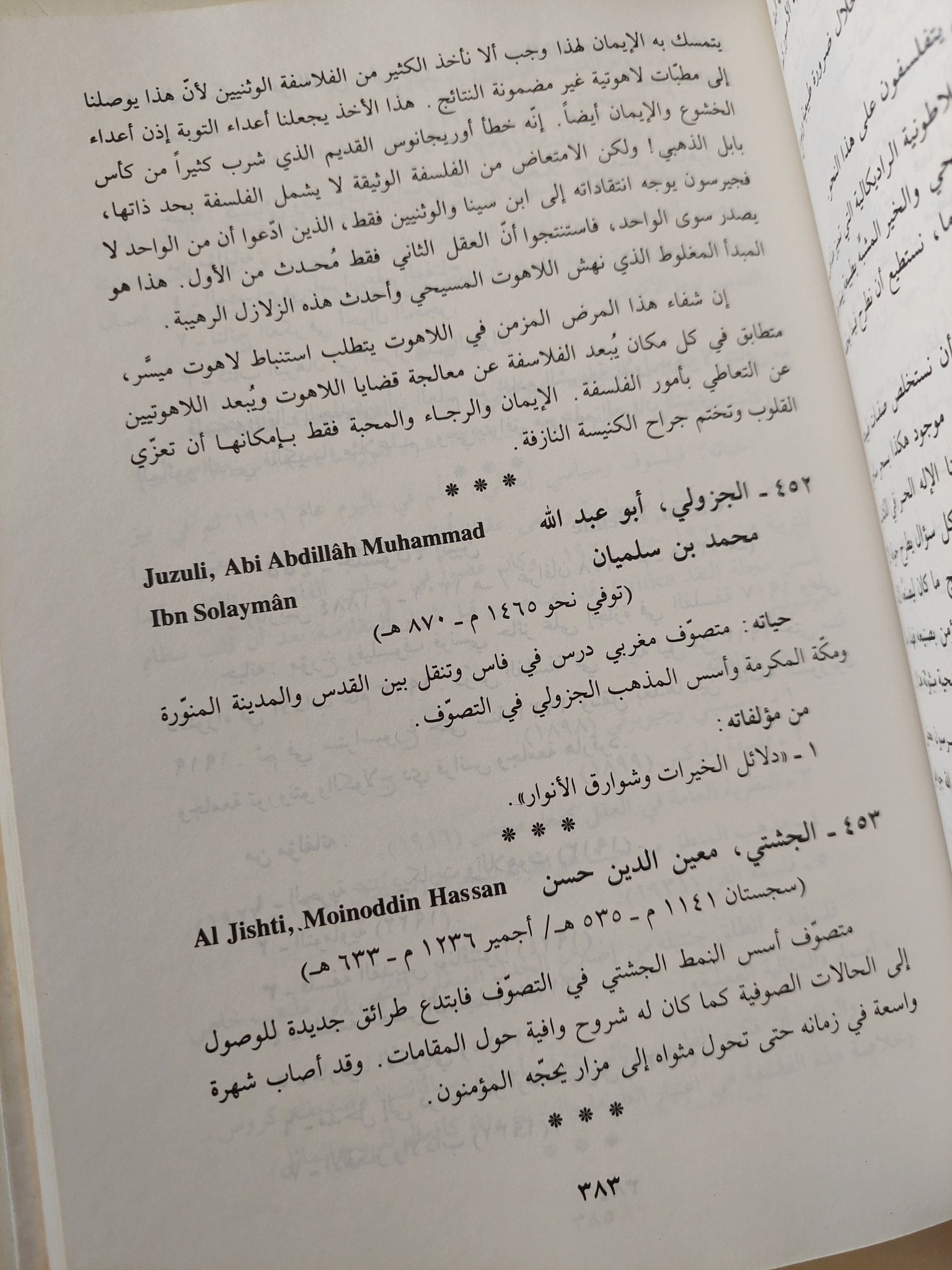 موسوعة أعلام الفلسفة .. العرب والأجانب / شارل حلو - جزئين هارد كفر - متجر كتب مصر - متجر كتب مصر