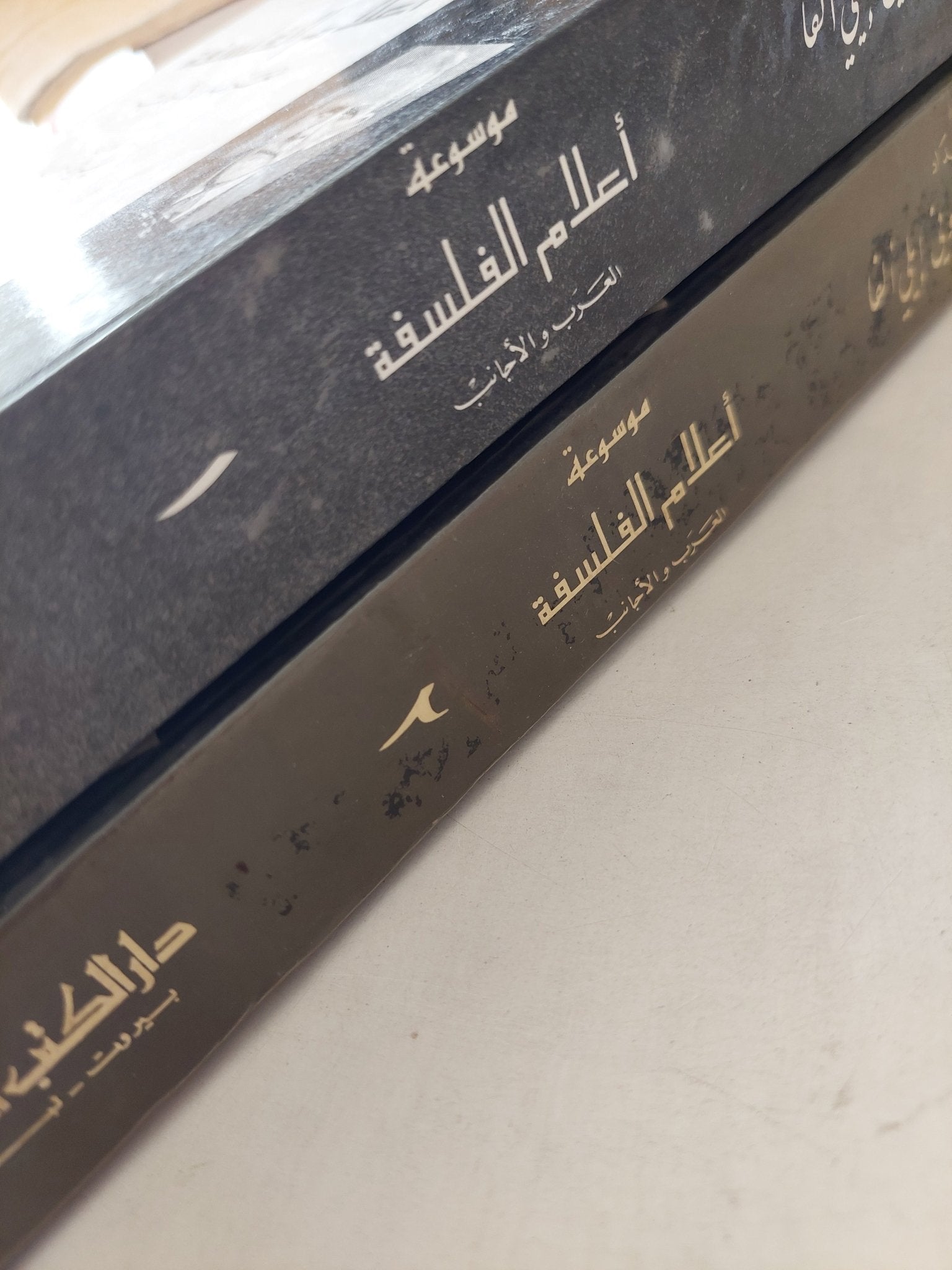 موسوعة أعلام الفلسفة .. العرب والأجانب / شارل حلو - جزئين هارد كفر - متجر كتب مصر - متجر كتب مصر