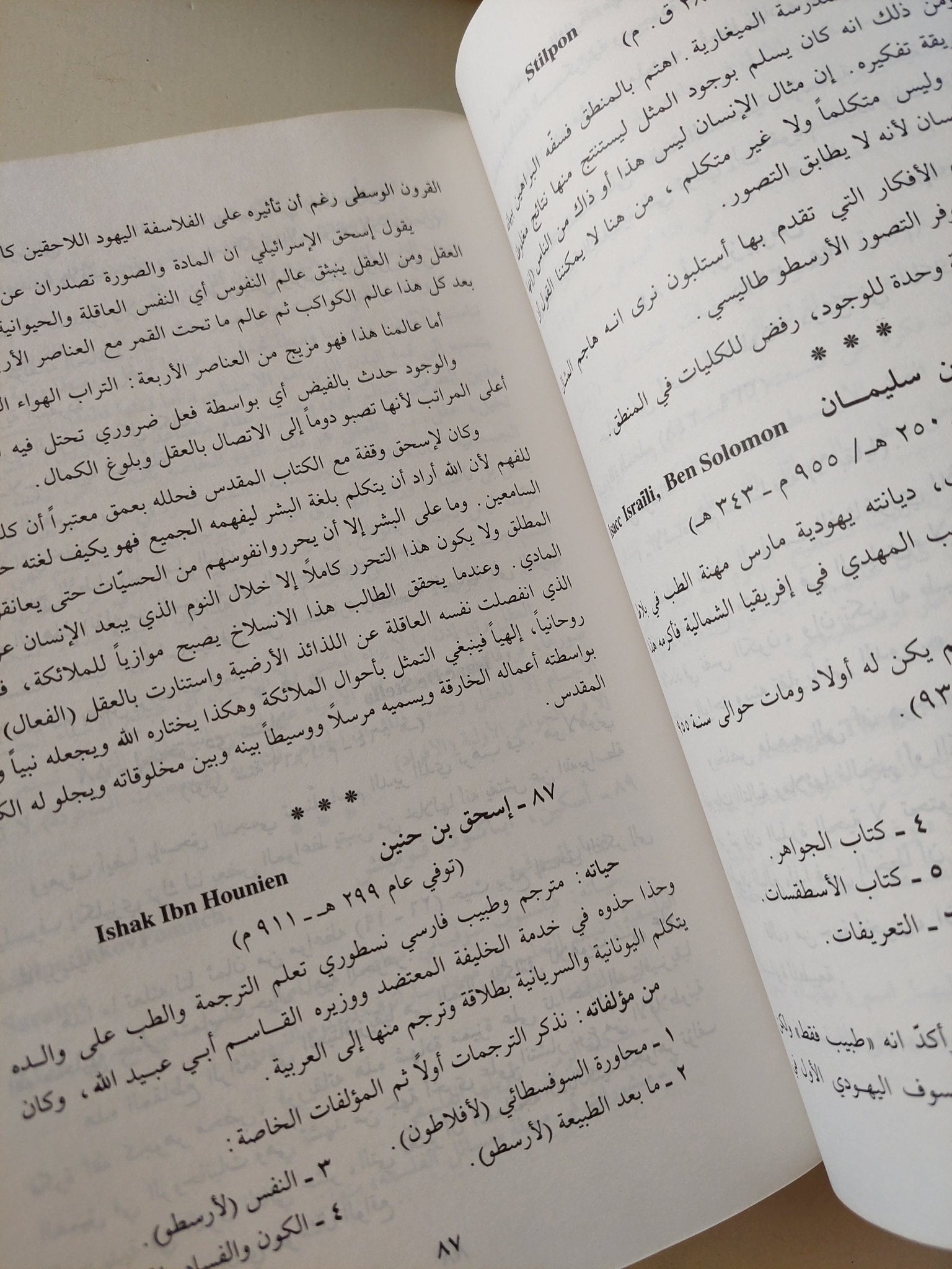 موسوعة أعلام الفلسفة .. العرب والأجانب / شارل حلو - جزئين هارد كفر - متجر كتب مصر - متجر كتب مصر