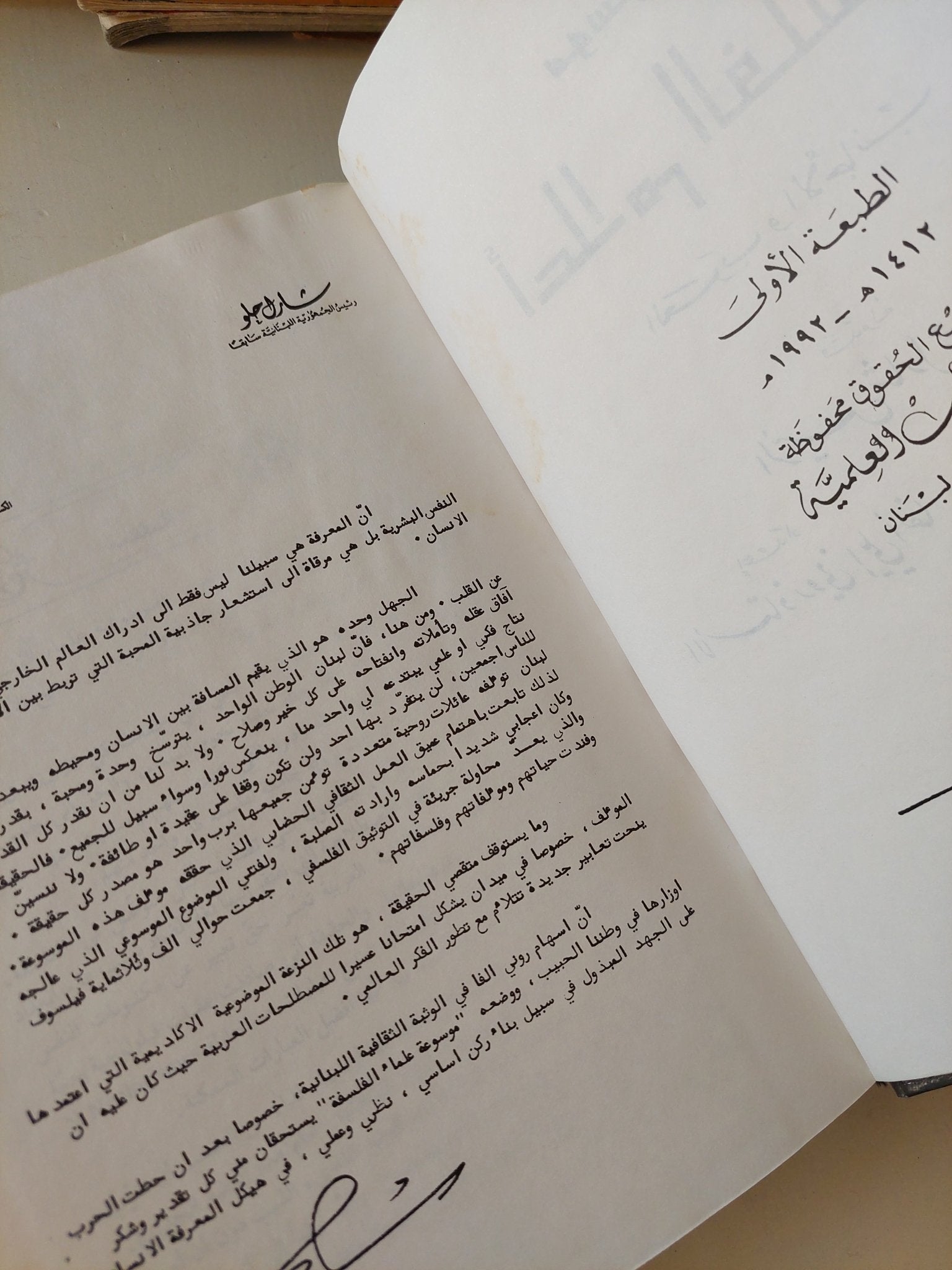 موسوعة أعلام الفلسفة .. العرب والأجانب / شارل حلو - جزئين هارد كفر - متجر كتب مصر - متجر كتب مصر