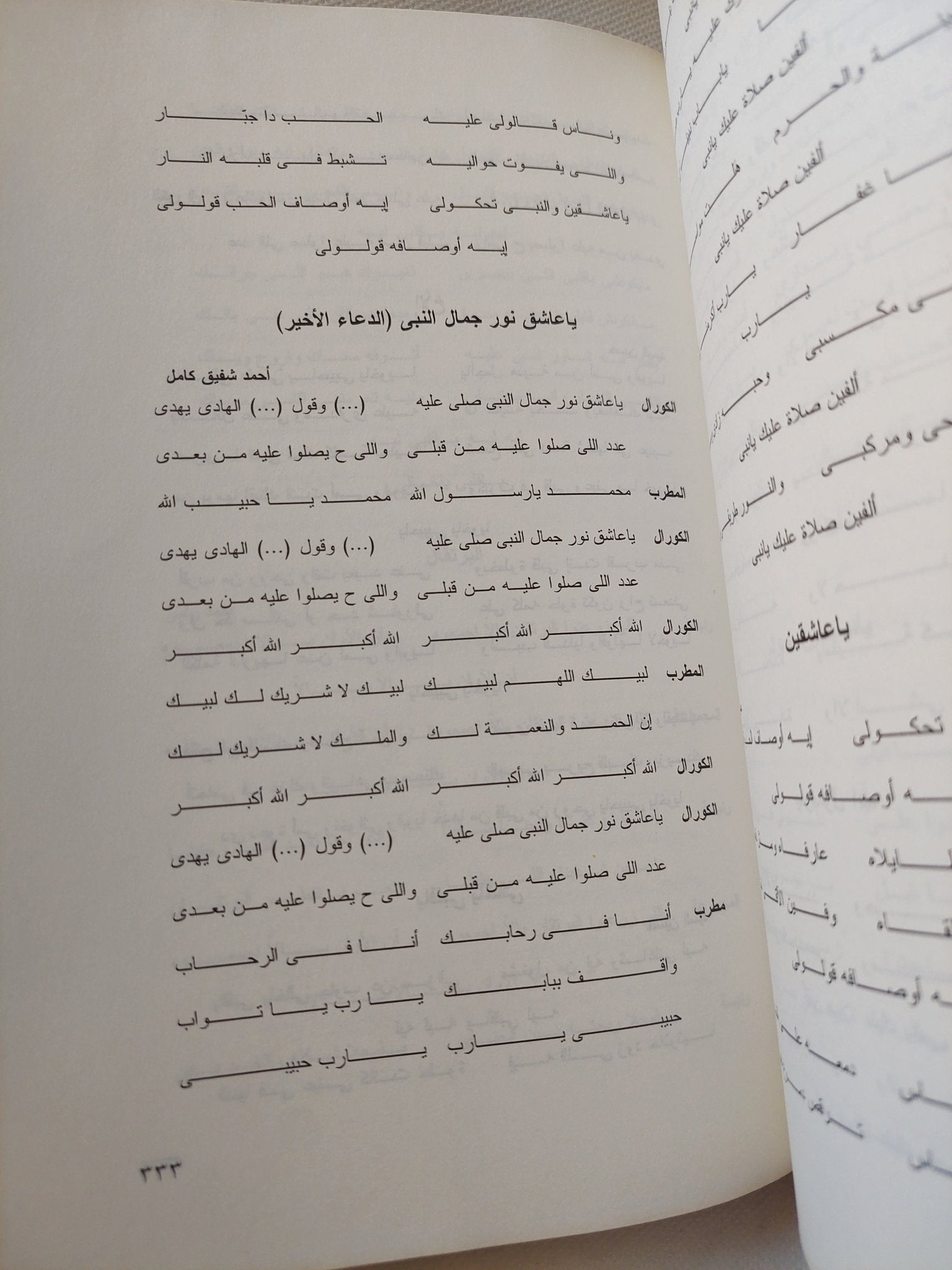 موسوعة أعلام الموسيقى العربية .. محمد عبد الوهاب ج1 / إيزيس فتح الله - متجر كتب مصر - متجر كتب مصر