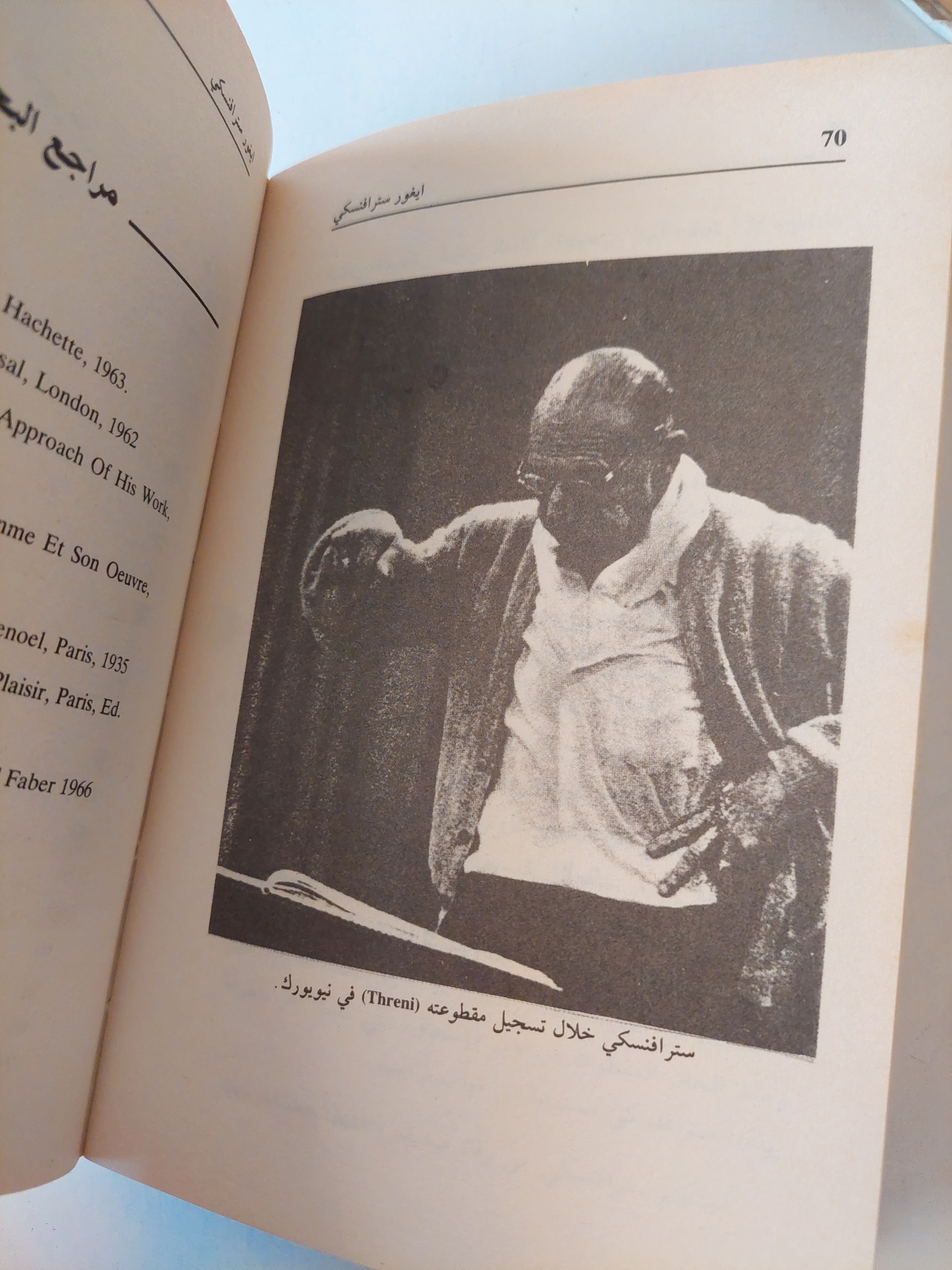 موسوعة عالم الموسيقيين / جورج مدبك ٤ أجزاء هارد كفر / ملحق بالصور - متجر كتب مصر - متجر كتب مصر