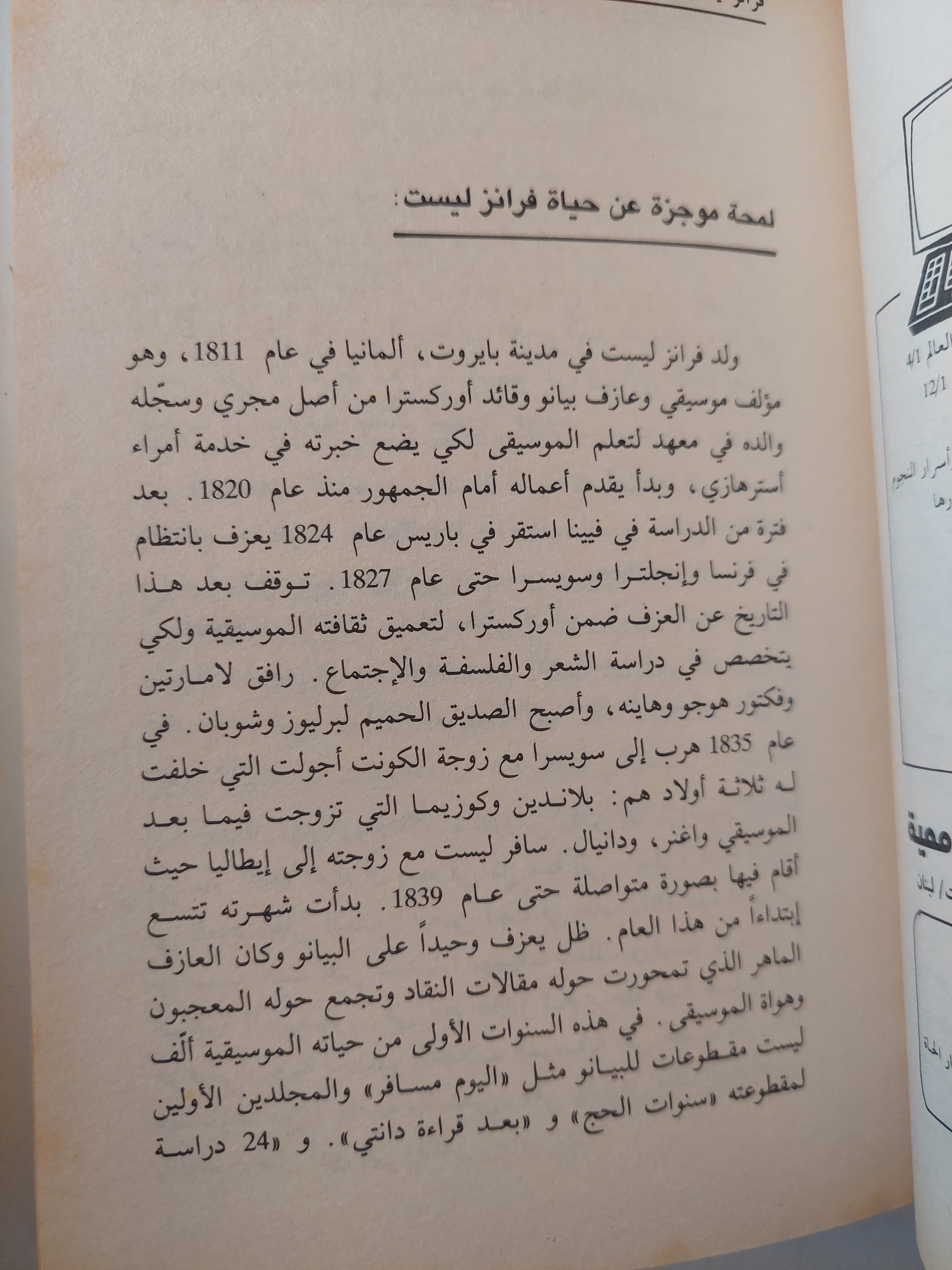 موسوعة عالم الموسيقيين / جورج مدبك ٤ أجزاء هارد كفر / ملحق بالصور - متجر كتب مصر - متجر كتب مصر