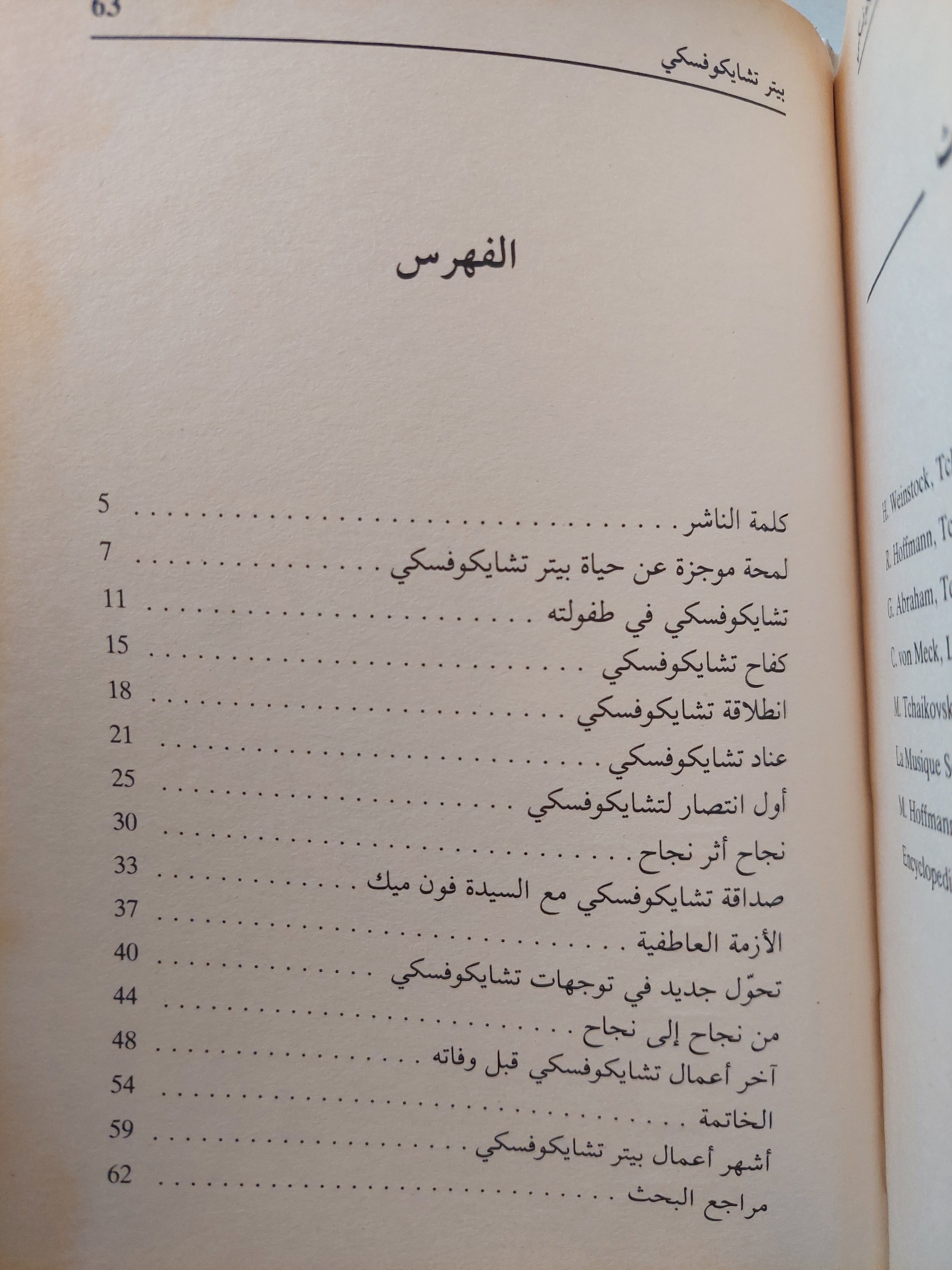 موسوعة عالم الموسيقيين / جورج مدبك ٤ أجزاء هارد كفر / ملحق بالصور - متجر كتب مصر - متجر كتب مصر