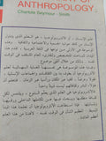 موسوعة علم الإنسان / شارلون سيمور سميث - متجر كتب مصر - المكتبة الفلسفية