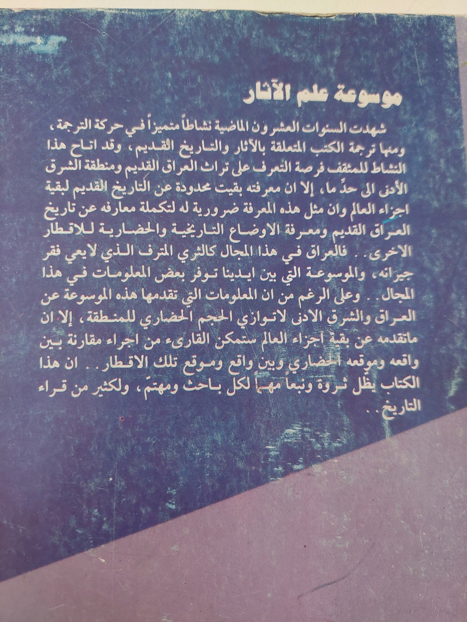 موسوعة علم الاثار الجزء الأول / كلين دانيال - متجر كتب مصرمتجر كتب مصر