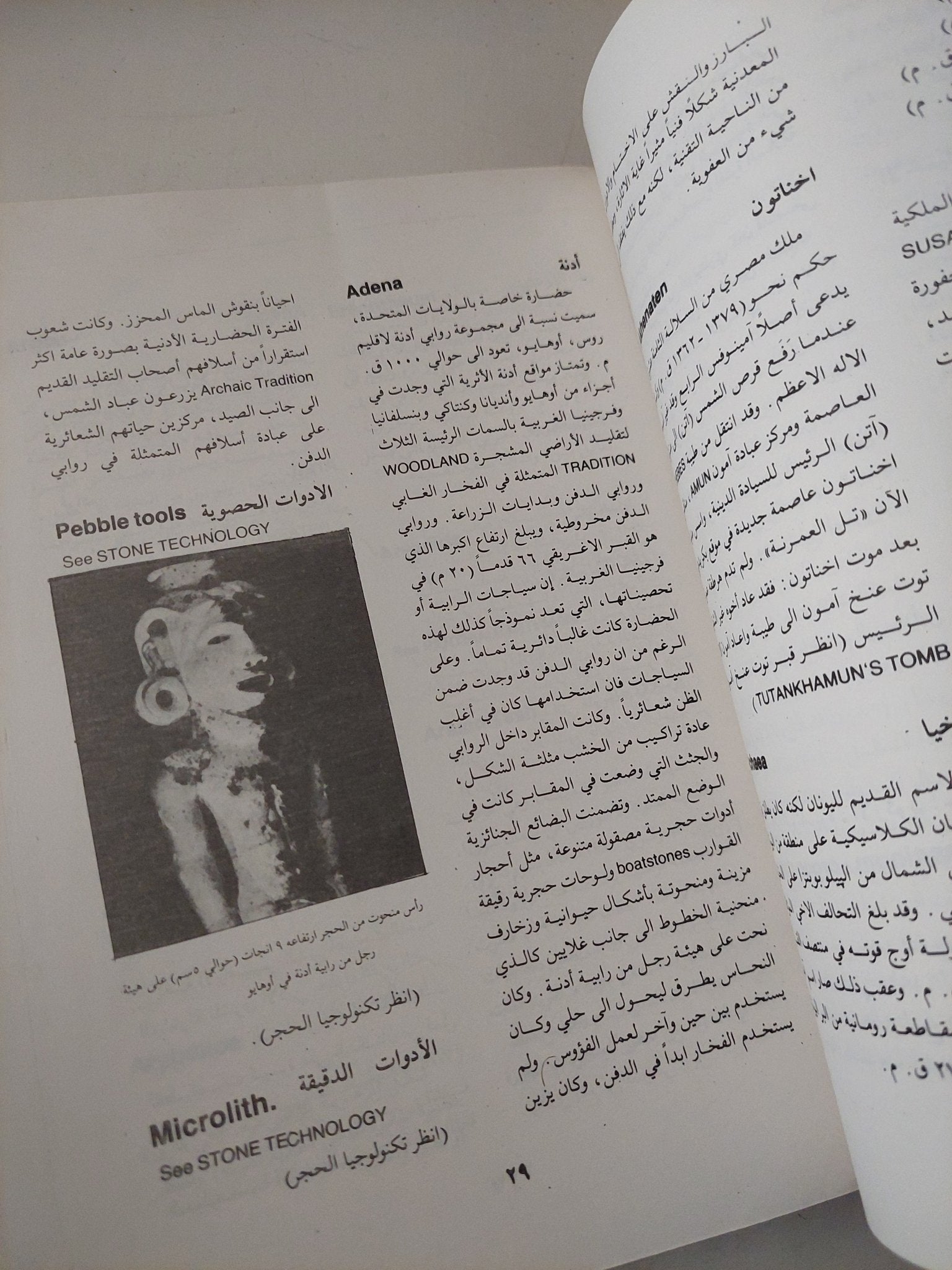 موسوعة علم الاثار الجزء الأول / كلين دانيال - متجر كتب مصرمتجر كتب مصر