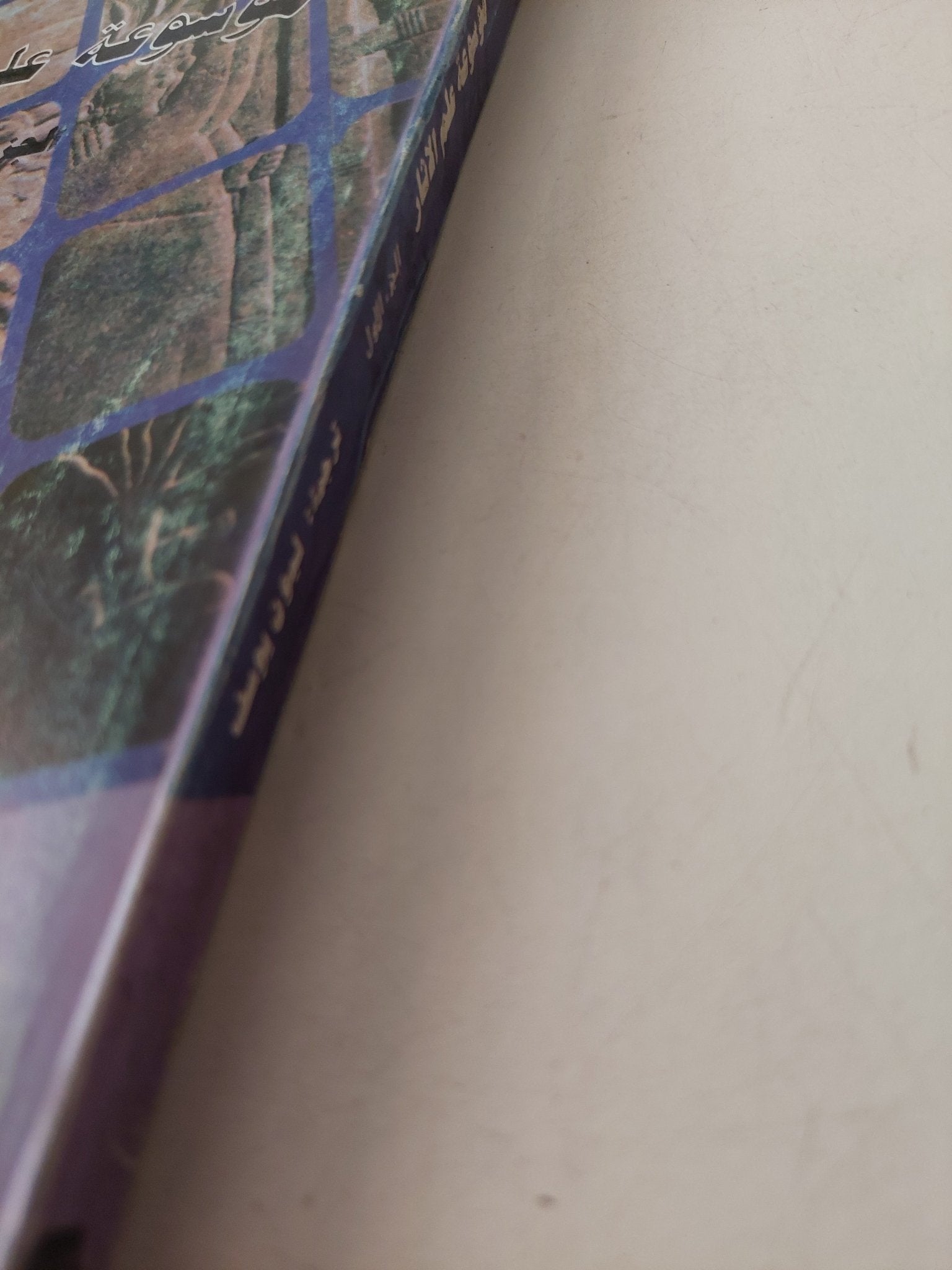 موسوعة علم الاثار الجزء الأول / كلين دانيال - متجر كتب مصرمتجر كتب مصر